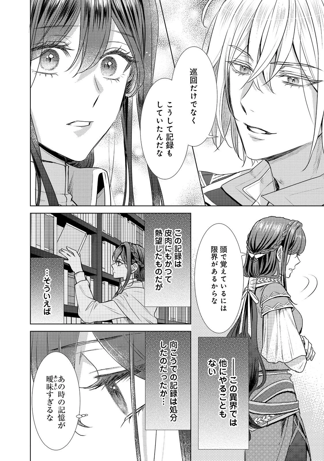 恋した人は、妹の代わりに死んでくれと言った。―妹と結婚した片思い相手がなぜ今さら私のもとに？と思ったら―@COMIC 第20.1話 - 12
