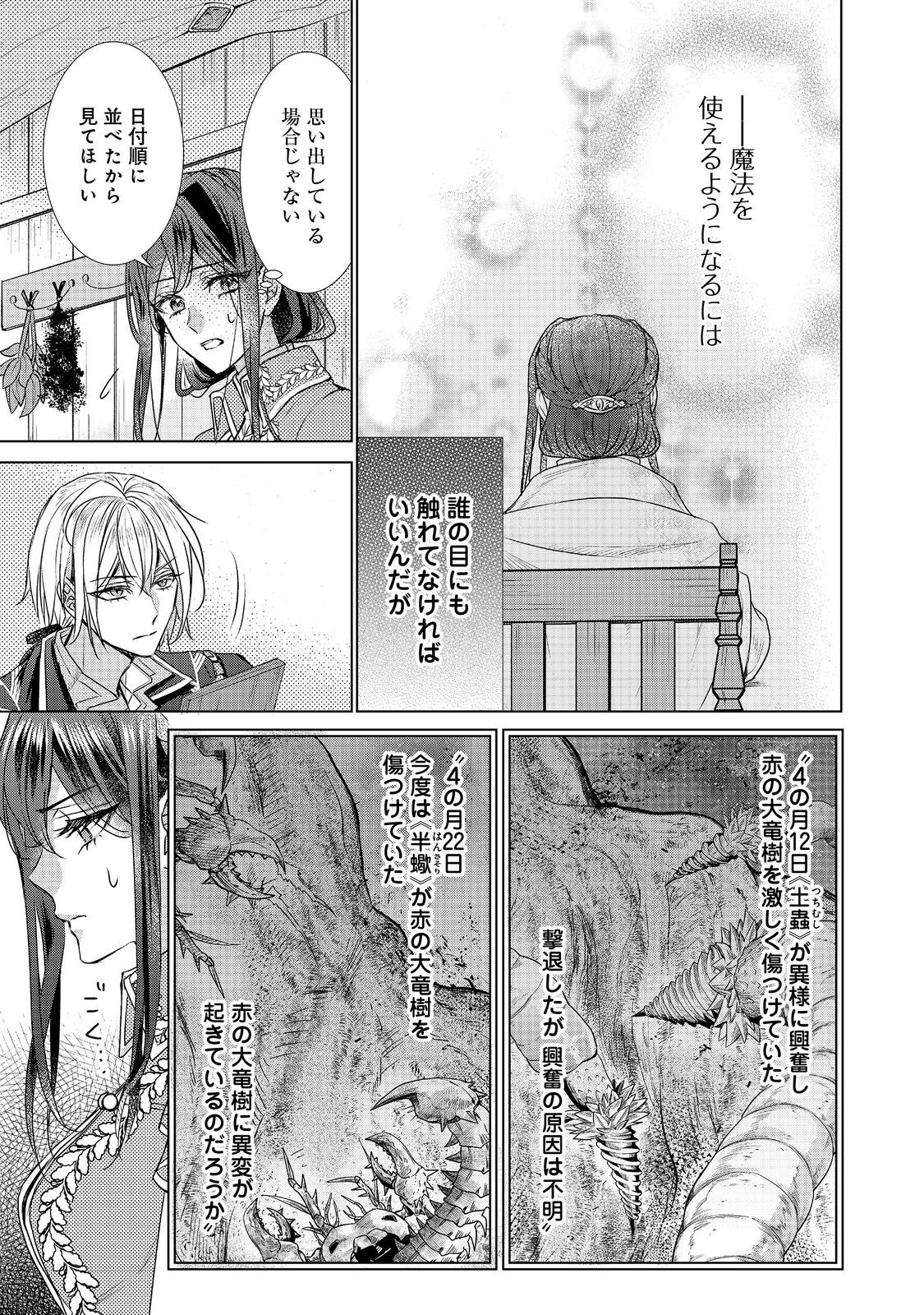 恋した人は、妹の代わりに死んでくれと言った。―妹と結婚した片思い相手がなぜ今さら私のもとに？と思ったら―@COMIC 第20.1話 - 13