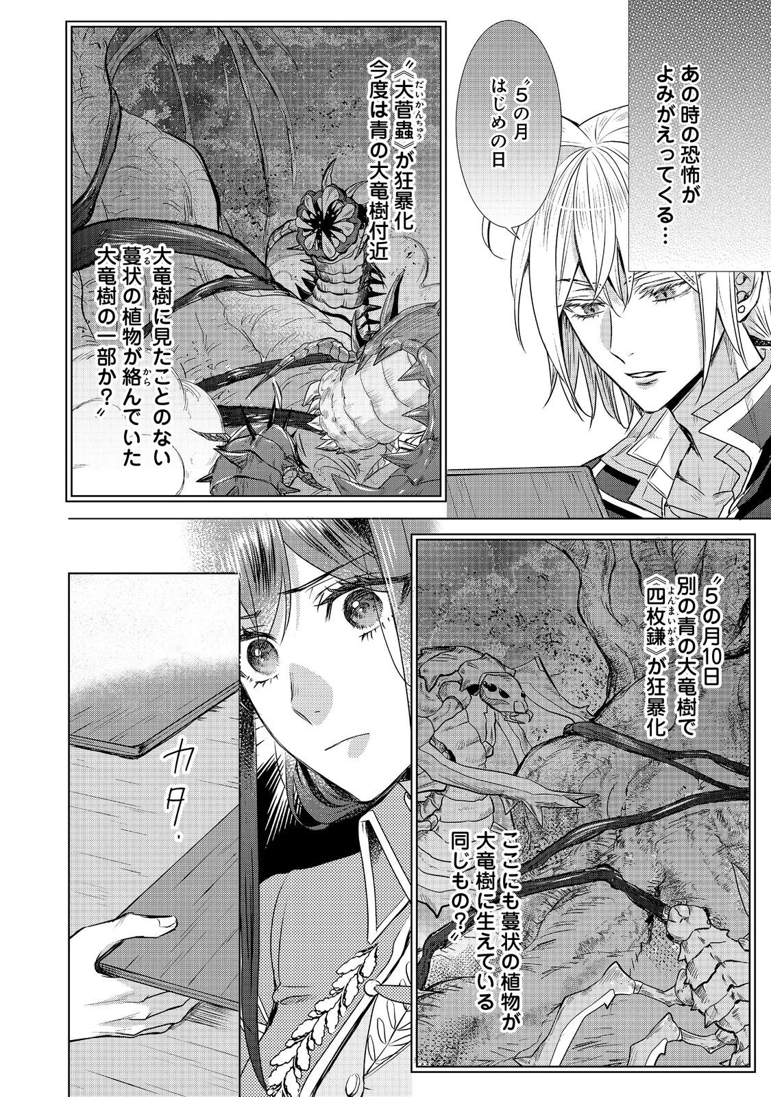 恋した人は、妹の代わりに死んでくれと言った。―妹と結婚した片思い相手がなぜ今さら私のもとに？と思ったら―@COMIC 第20.1話 - 14