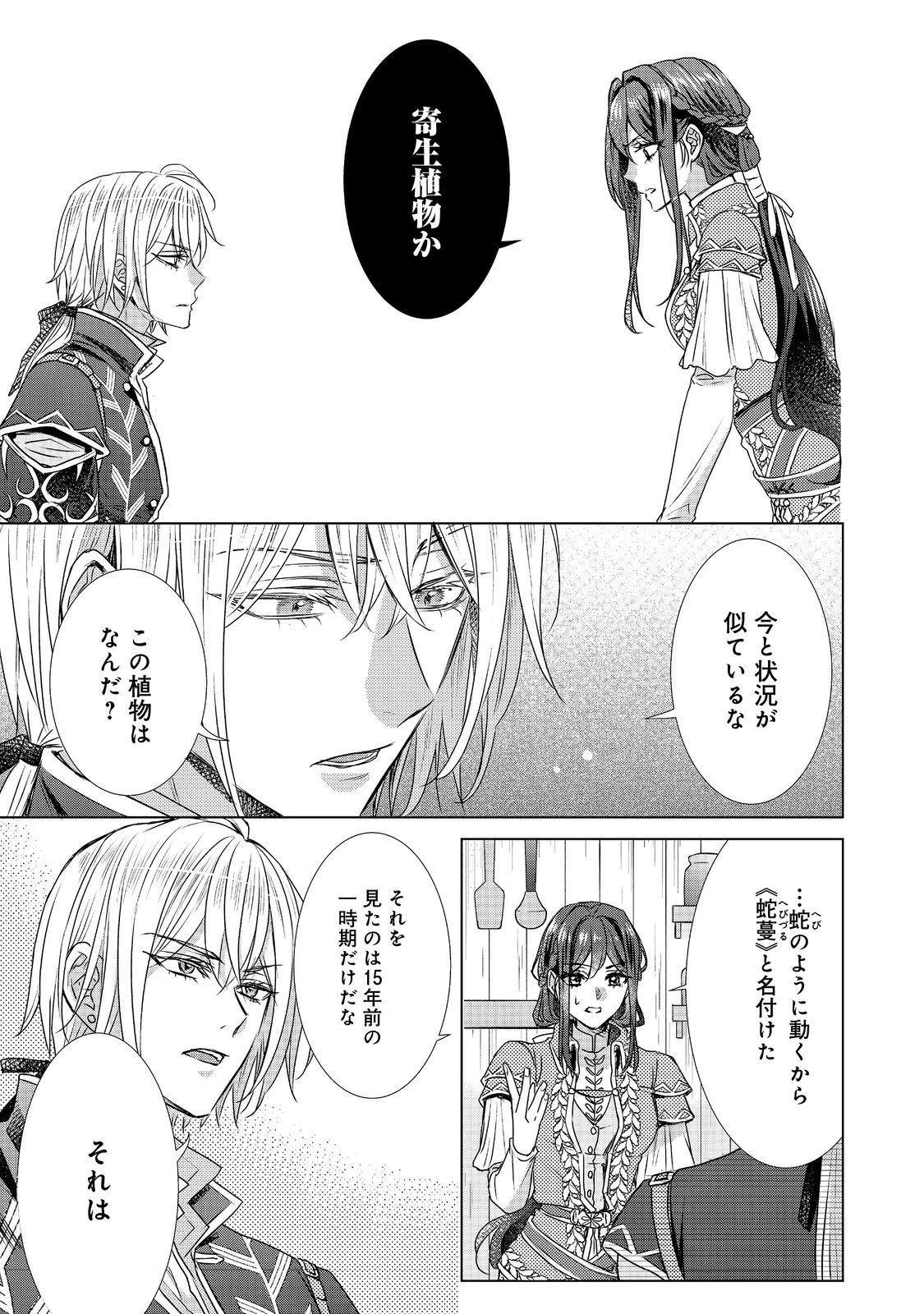 恋した人は、妹の代わりに死んでくれと言った。―妹と結婚した片思い相手がなぜ今さら私のもとに？と思ったら―@COMIC 第20.1話 - 15