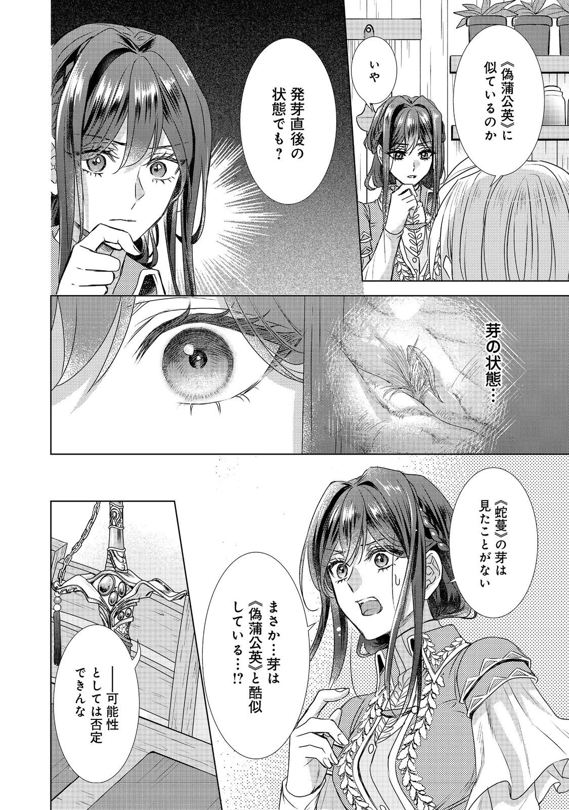 恋した人は、妹の代わりに死んでくれと言った。―妹と結婚した片思い相手がなぜ今さら私のもとに？と思ったら―@COMIC 第20.1話 - 16
