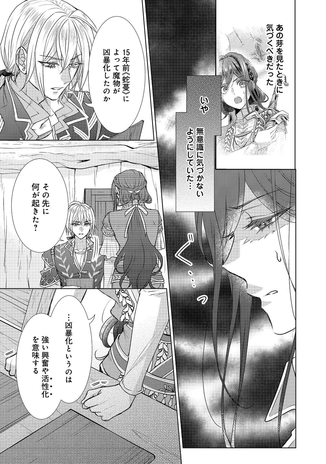 恋した人は、妹の代わりに死んでくれと言った。―妹と結婚した片思い相手がなぜ今さら私のもとに？と思ったら―@COMIC 第20.1話 - 17