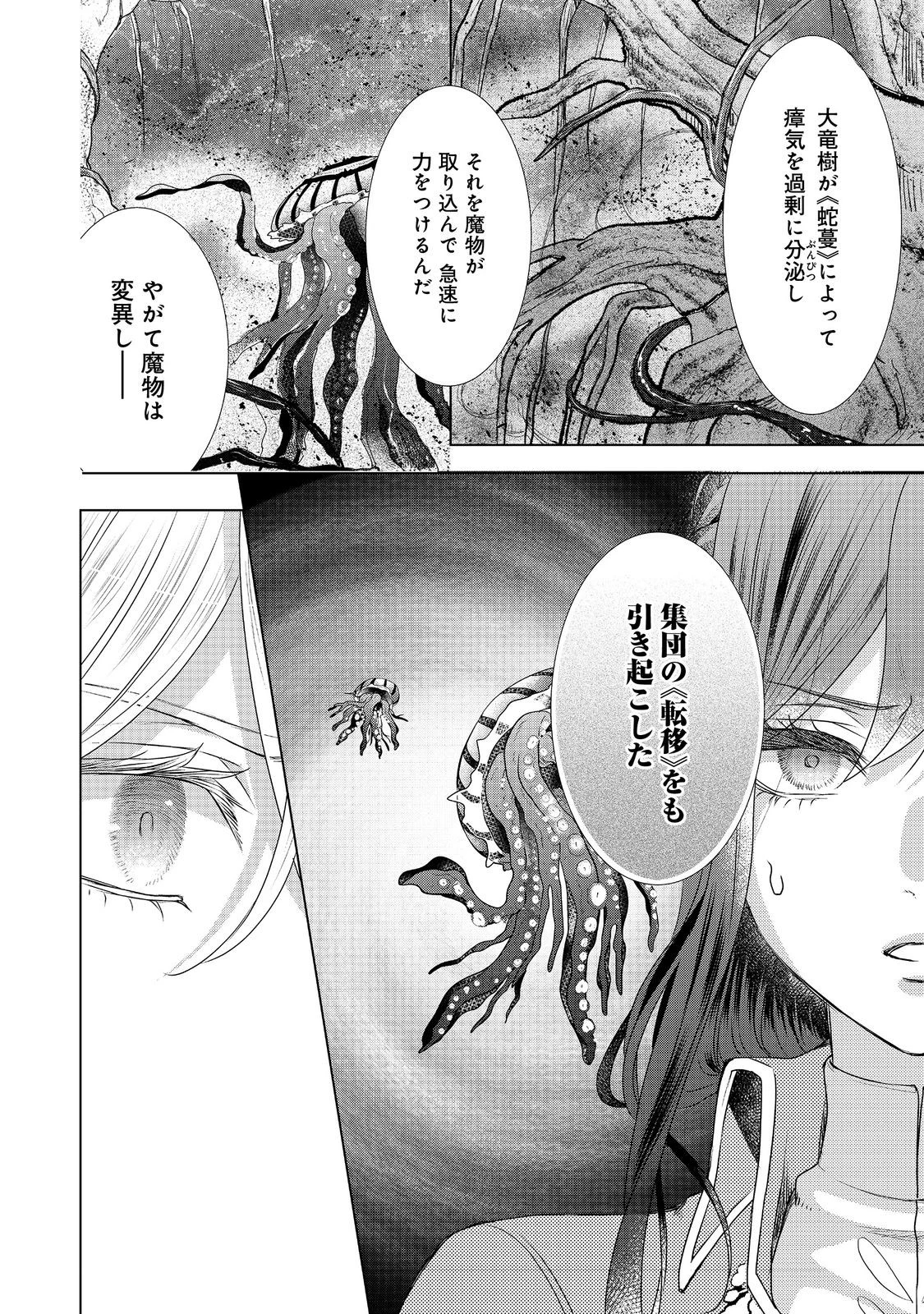 恋した人は、妹の代わりに死んでくれと言った。―妹と結婚した片思い相手がなぜ今さら私のもとに？と思ったら―@COMIC 第20.1話 - 18
