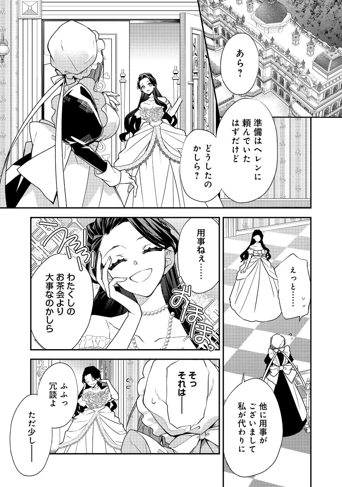 断罪された悪役令嬢は、逆行して完璧な悪女を目指す 第23話 - 1