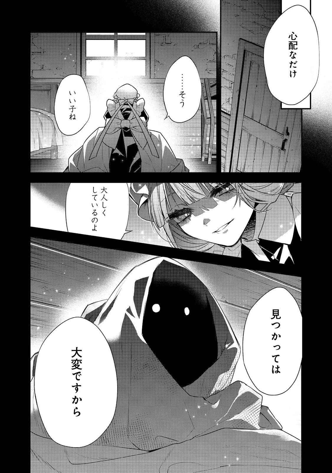 断罪された悪役令嬢は、逆行して完璧な悪女を目指す 第23話 - 2