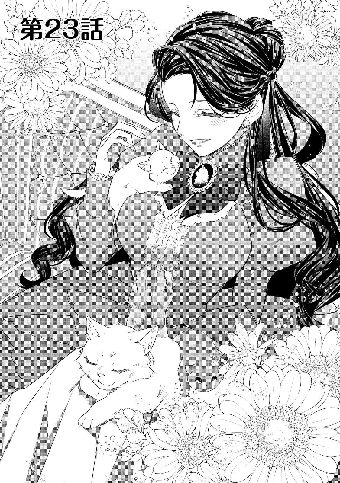 断罪された悪役令嬢は、逆行して完璧な悪女を目指す 第23話 - 3