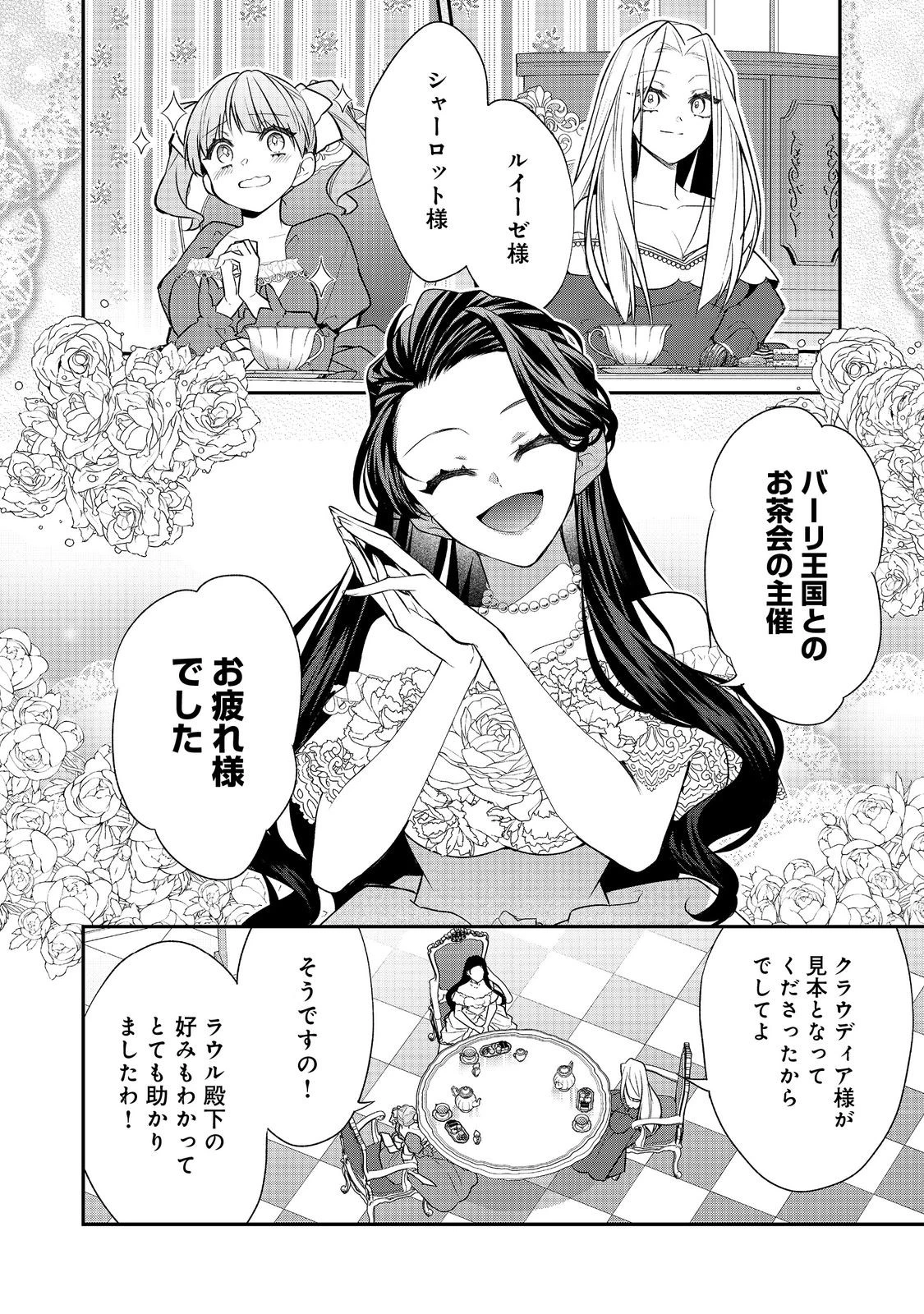 断罪された悪役令嬢は、逆行して完璧な悪女を目指す 第23話 - 4