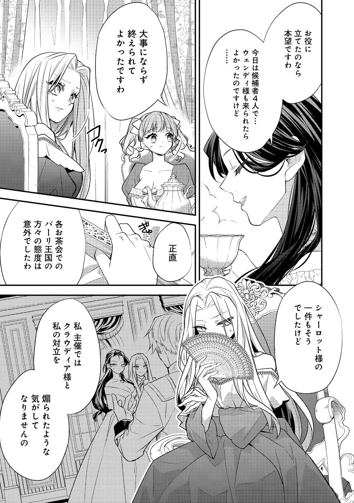 断罪された悪役令嬢は、逆行して完璧な悪女を目指す 第23話 - 5