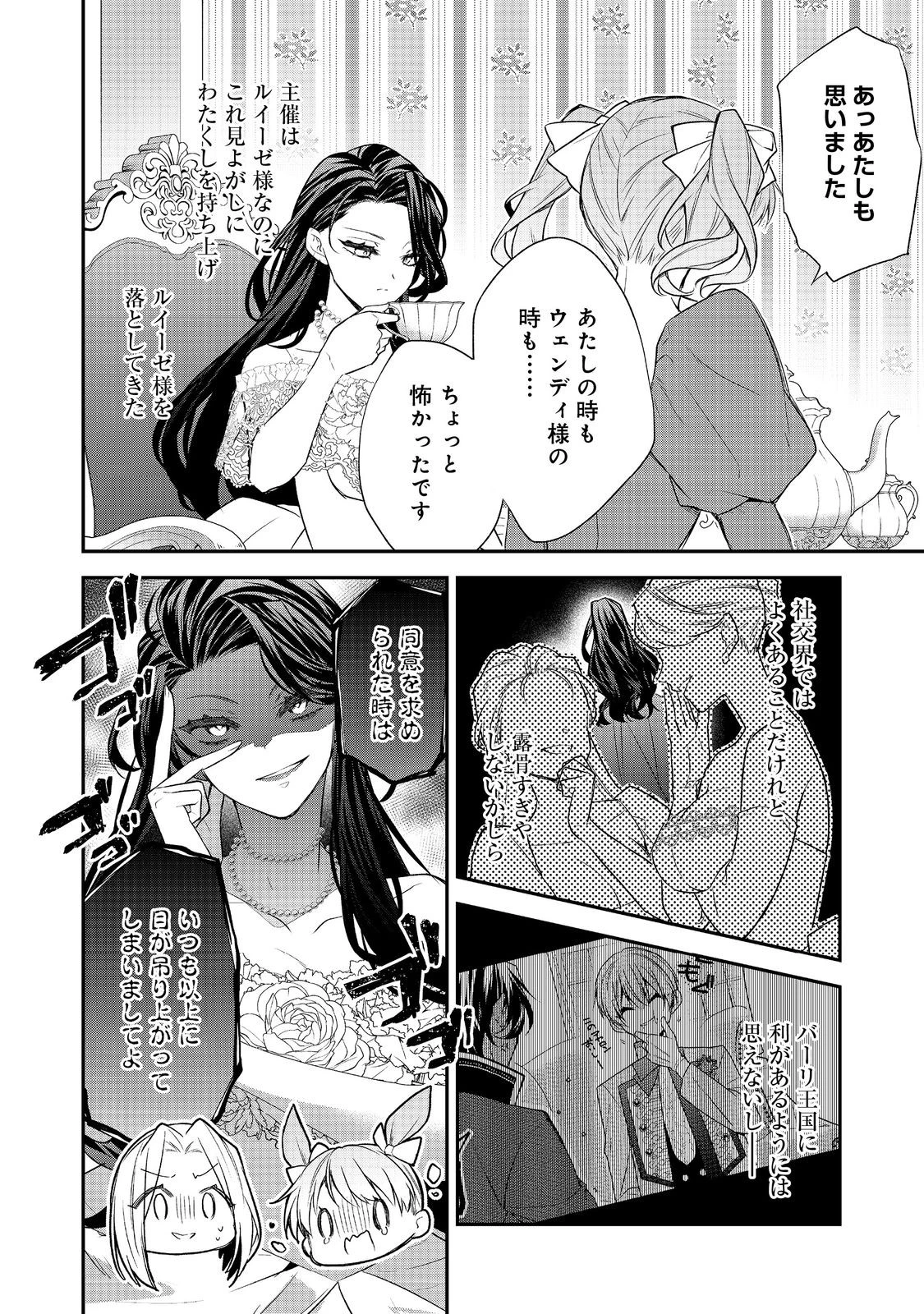 断罪された悪役令嬢は、逆行して完璧な悪女を目指す 第23話 - 6