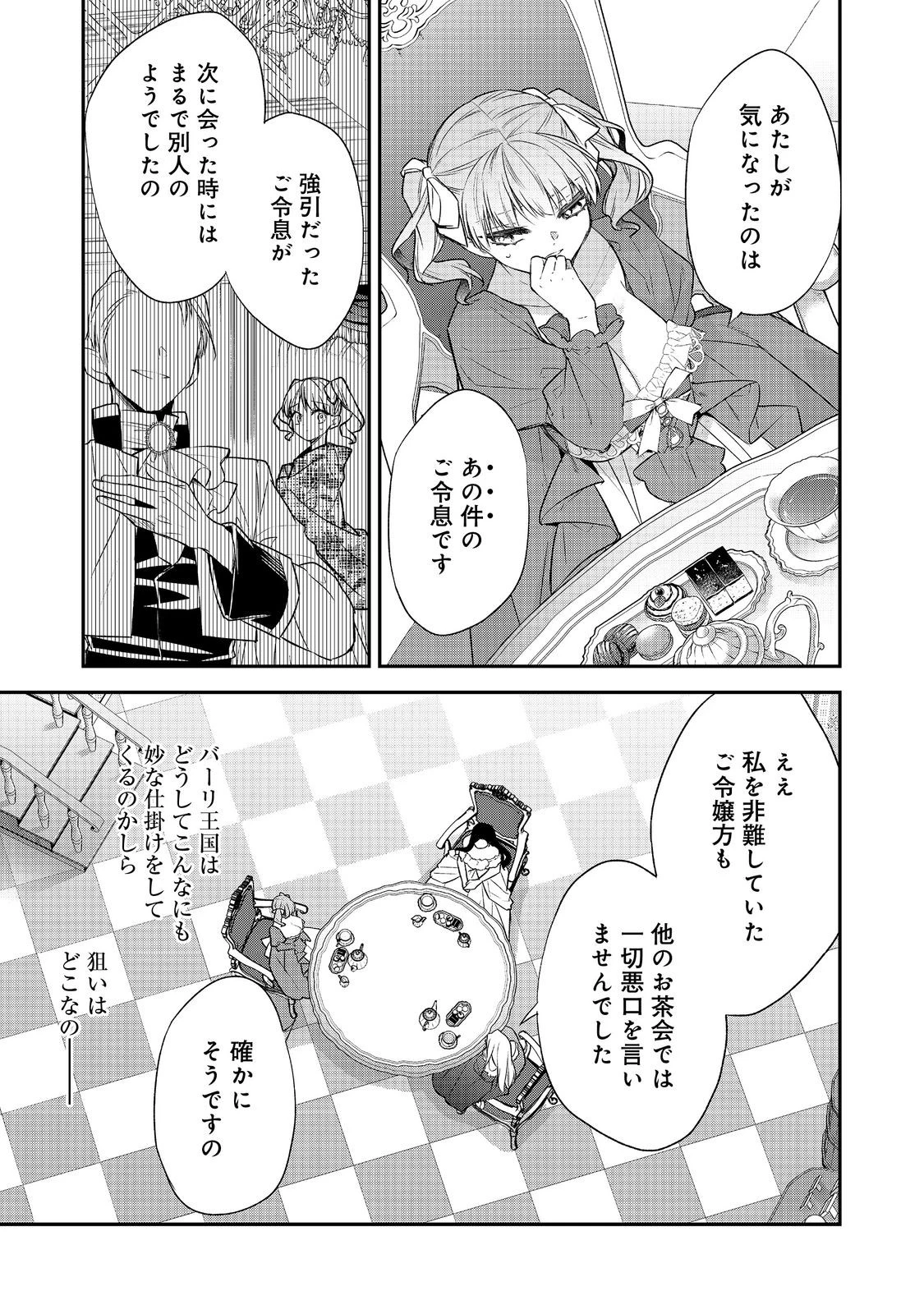 断罪された悪役令嬢は、逆行して完璧な悪女を目指す 第23話 - 7