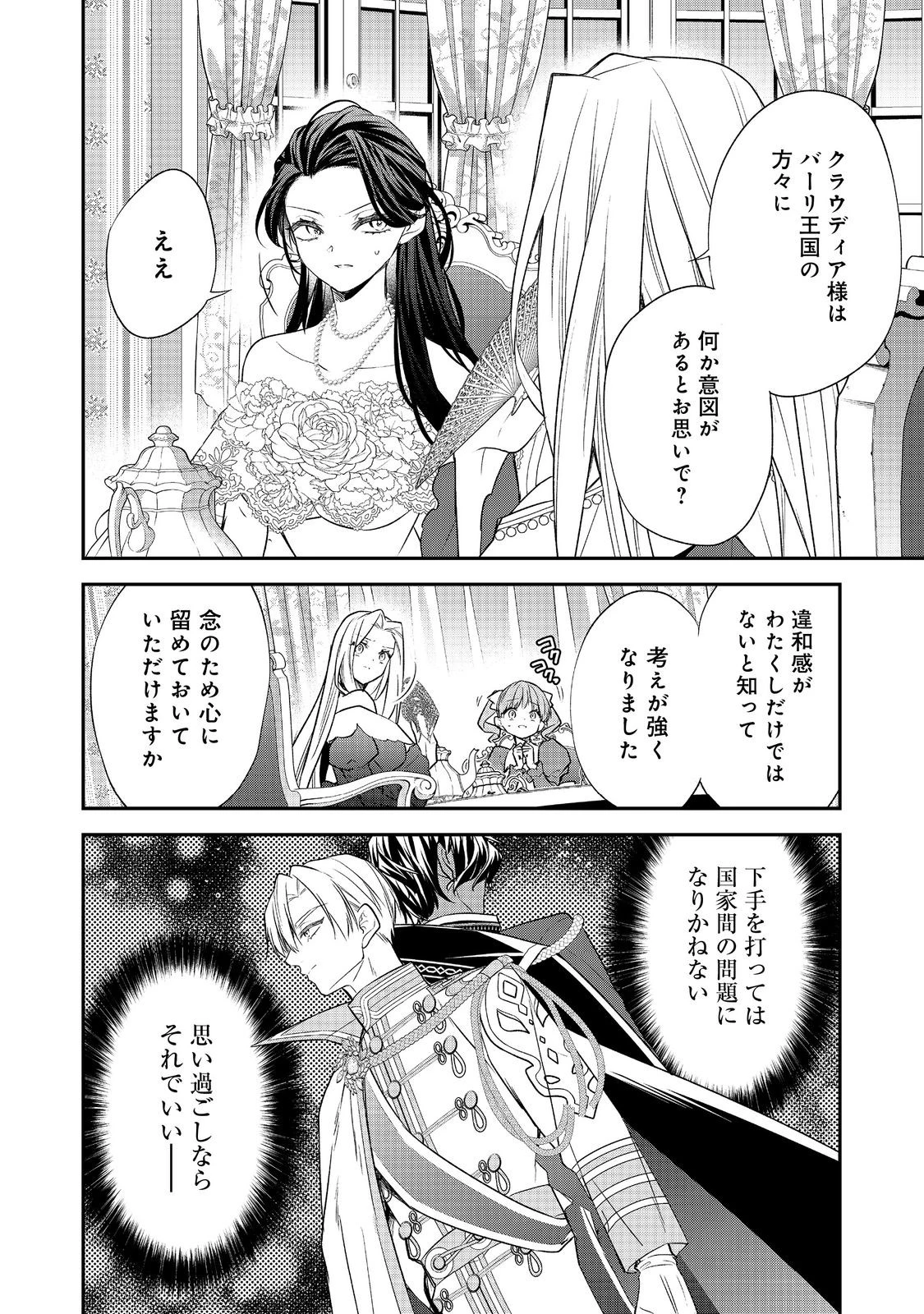 断罪された悪役令嬢は、逆行して完璧な悪女を目指す 第23話 - 8