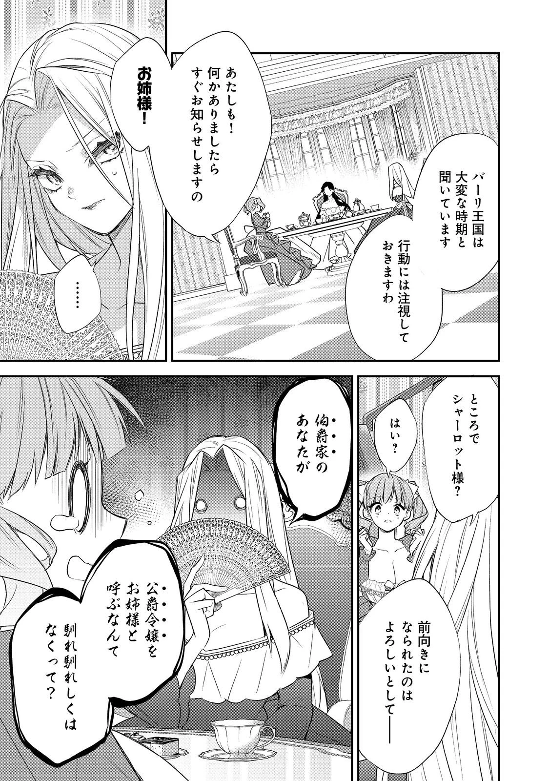 断罪された悪役令嬢は、逆行して完璧な悪女を目指す 第23話 - 9