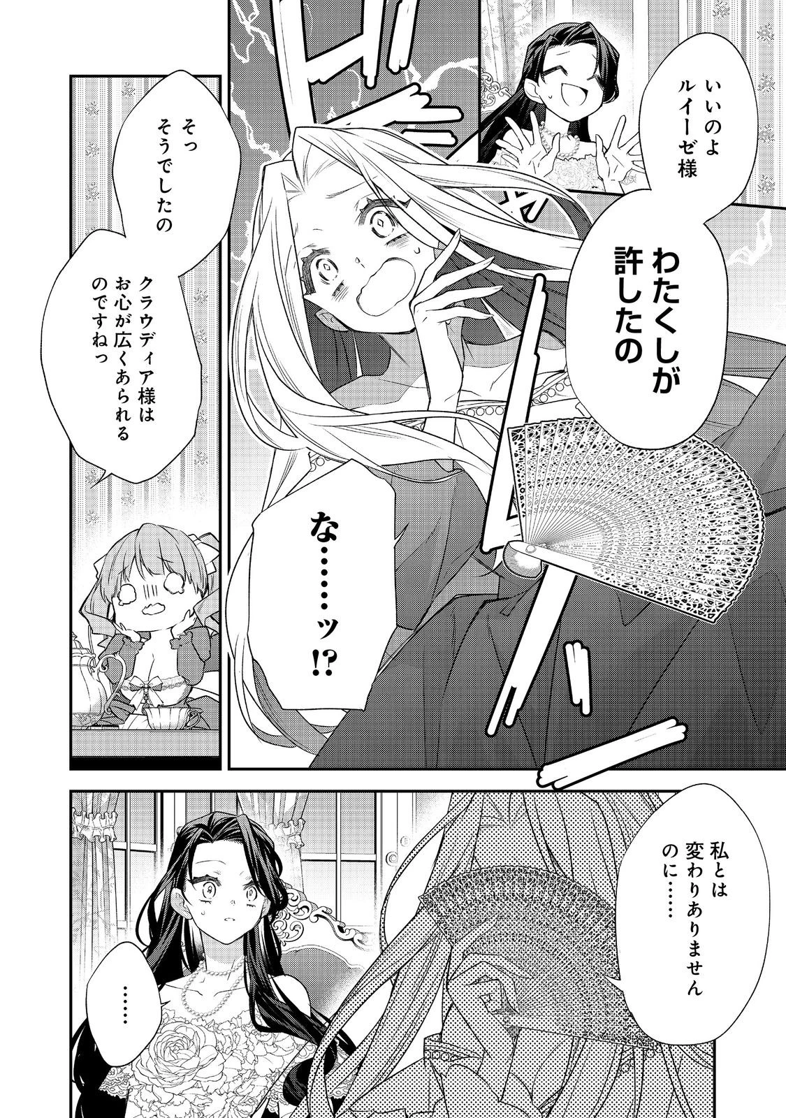 断罪された悪役令嬢は、逆行して完璧な悪女を目指す 第23話 - 10