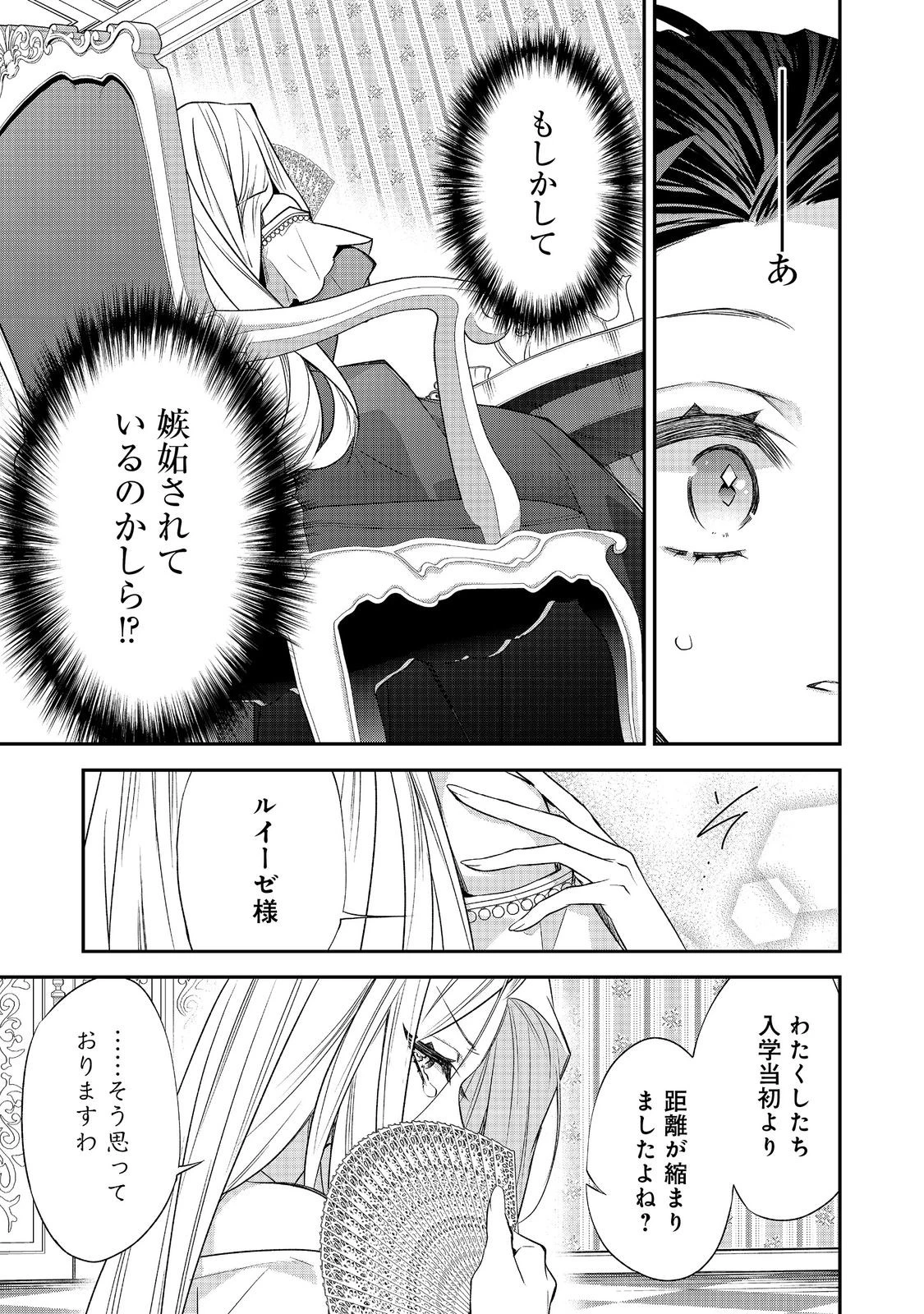 断罪された悪役令嬢は、逆行して完璧な悪女を目指す 第23話 - 11