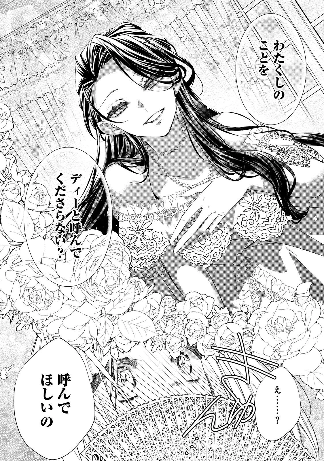 断罪された悪役令嬢は、逆行して完璧な悪女を目指す 第23話 - 12