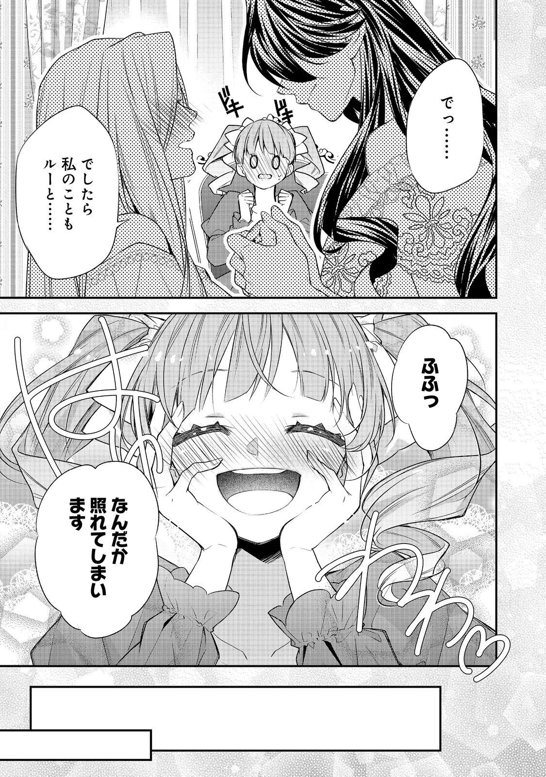 断罪された悪役令嬢は、逆行して完璧な悪女を目指す 第23話 - 13