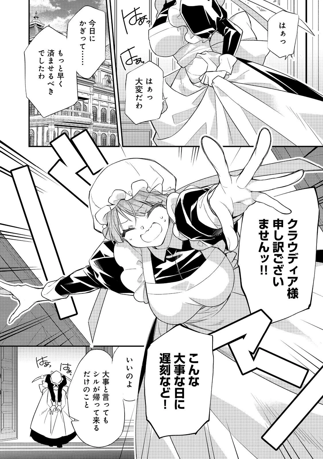 断罪された悪役令嬢は、逆行して完璧な悪女を目指す 第23話 - 14