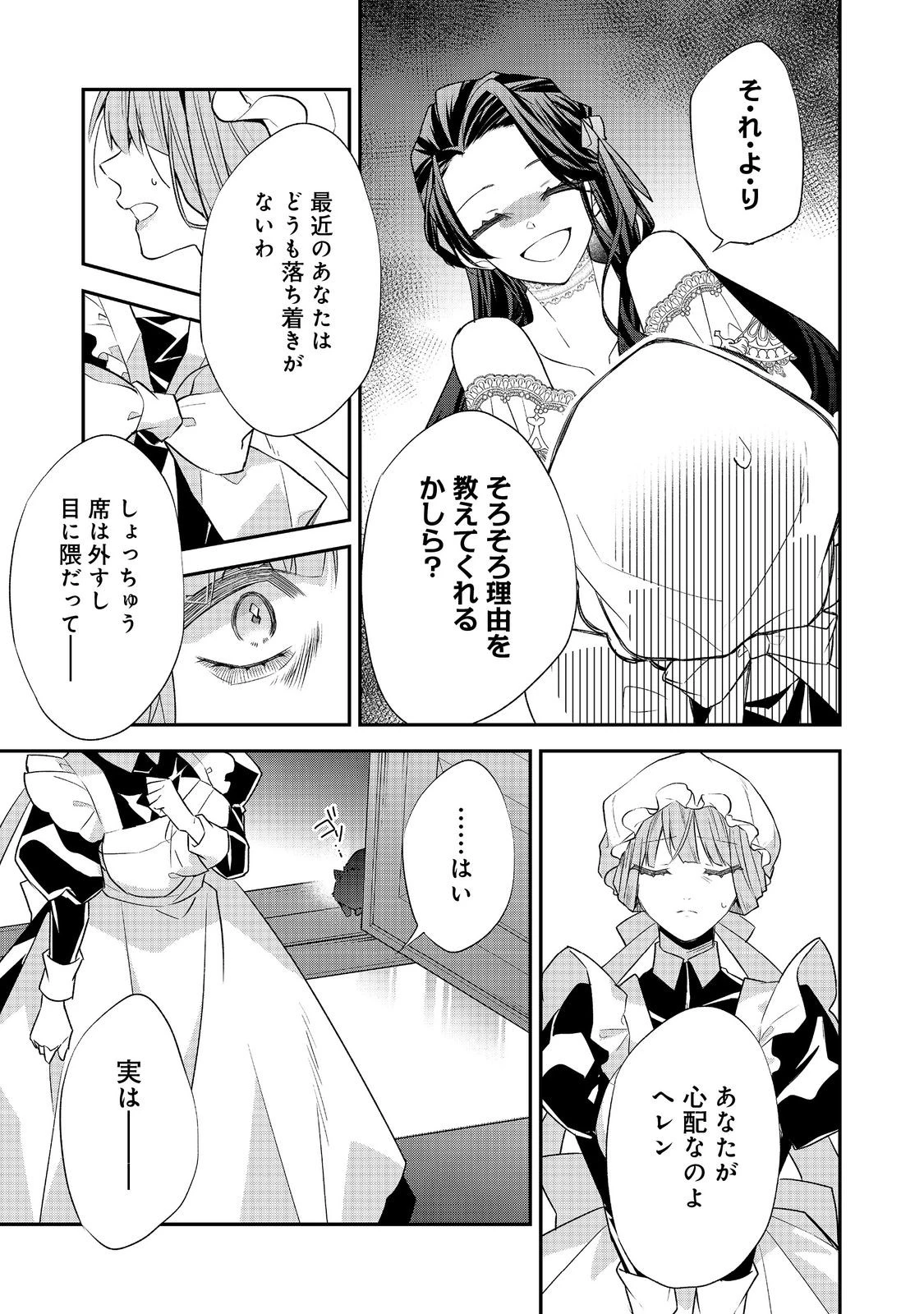 断罪された悪役令嬢は、逆行して完璧な悪女を目指す 第23話 - 15