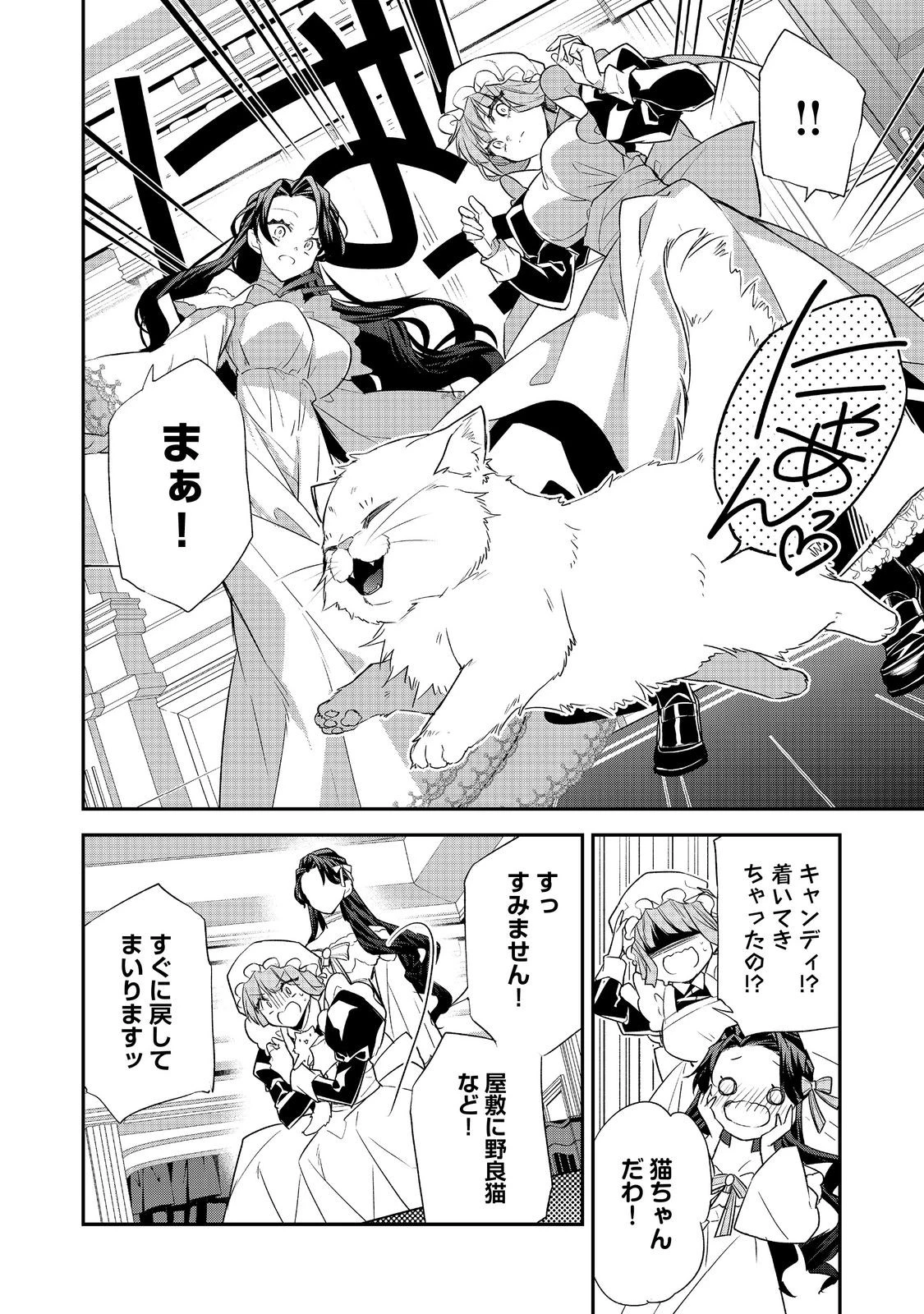 断罪された悪役令嬢は、逆行して完璧な悪女を目指す 第23話 - 16