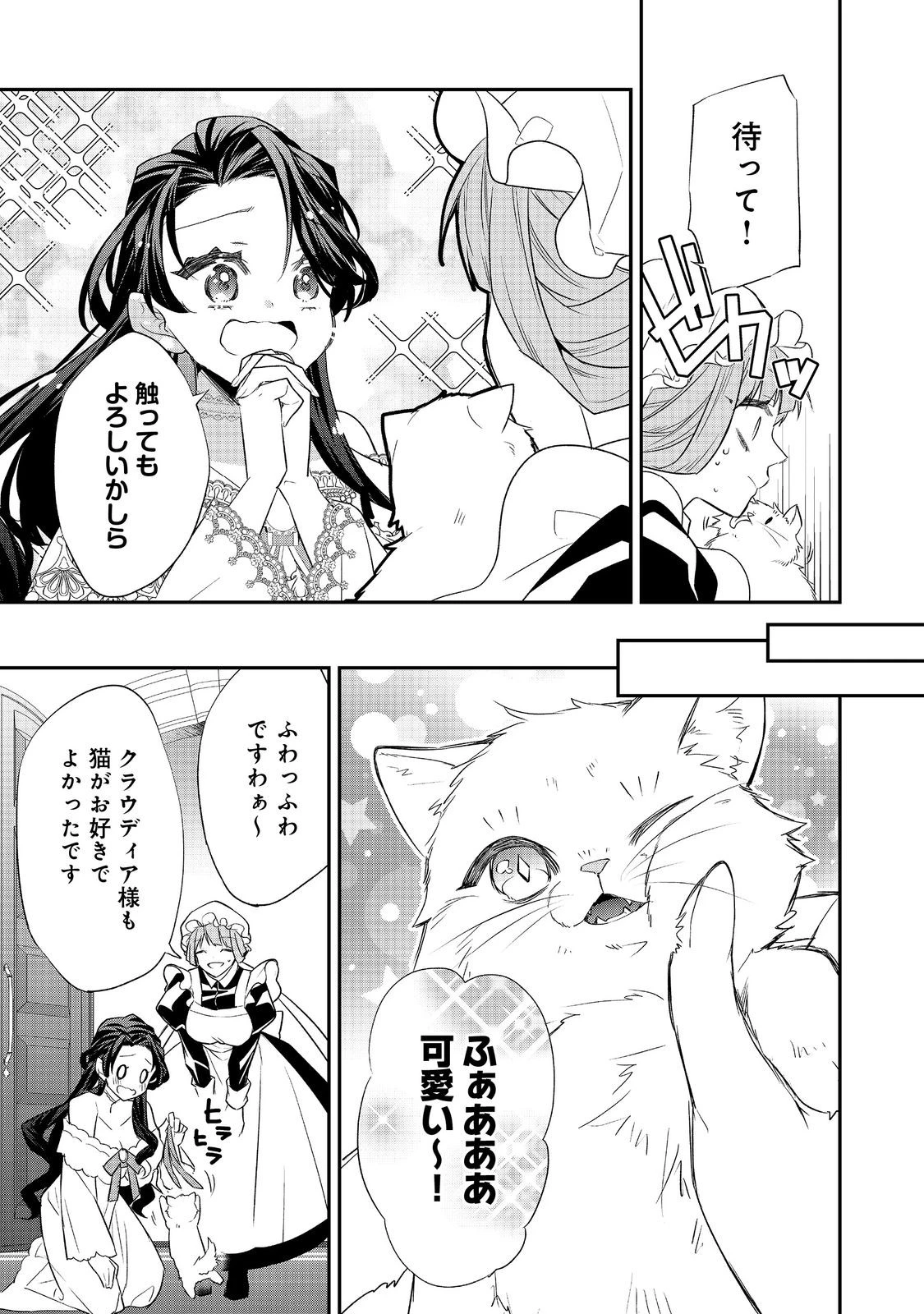 断罪された悪役令嬢は、逆行して完璧な悪女を目指す 第23話 - 17