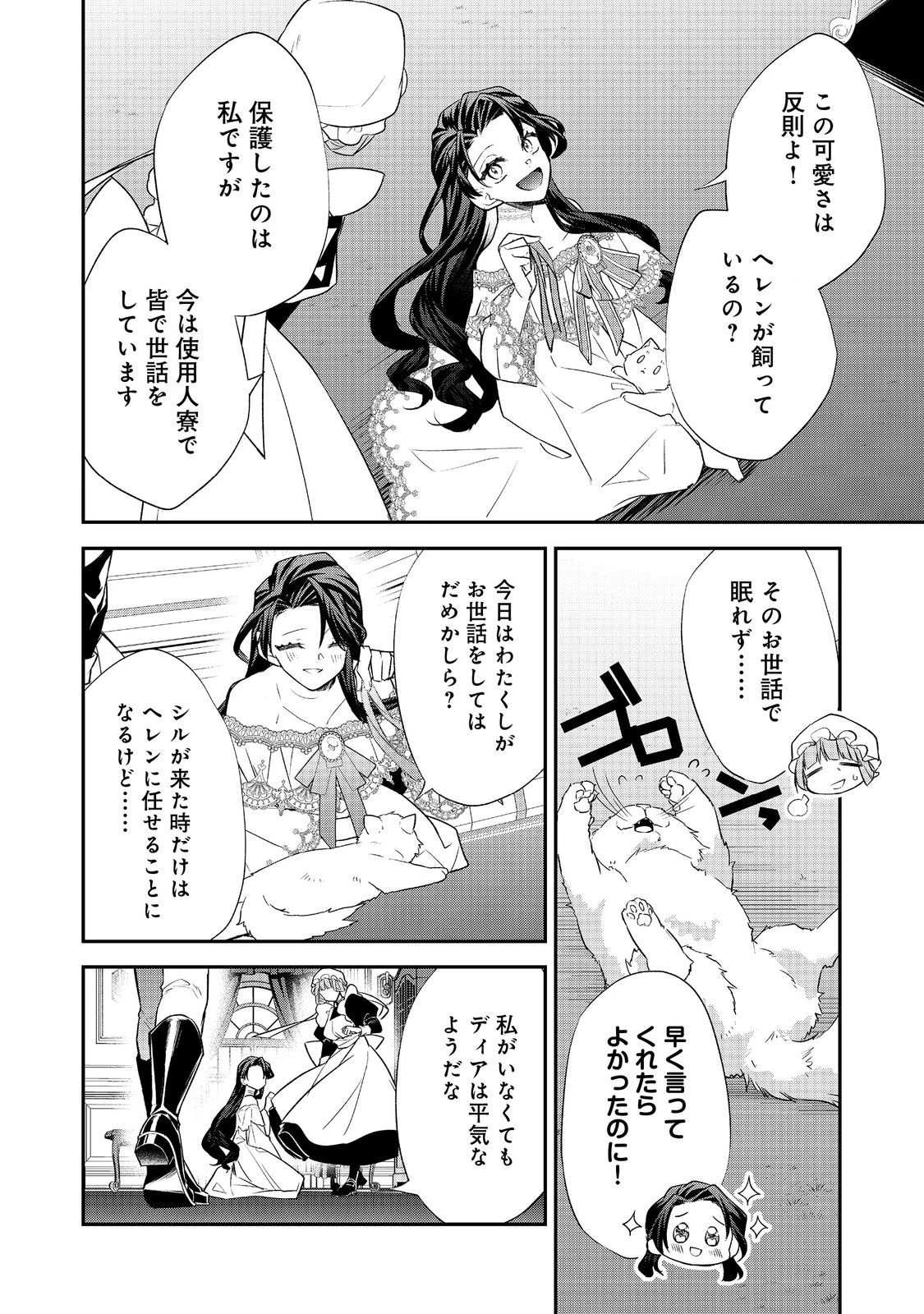 断罪された悪役令嬢は、逆行して完璧な悪女を目指す 第23話 - 18