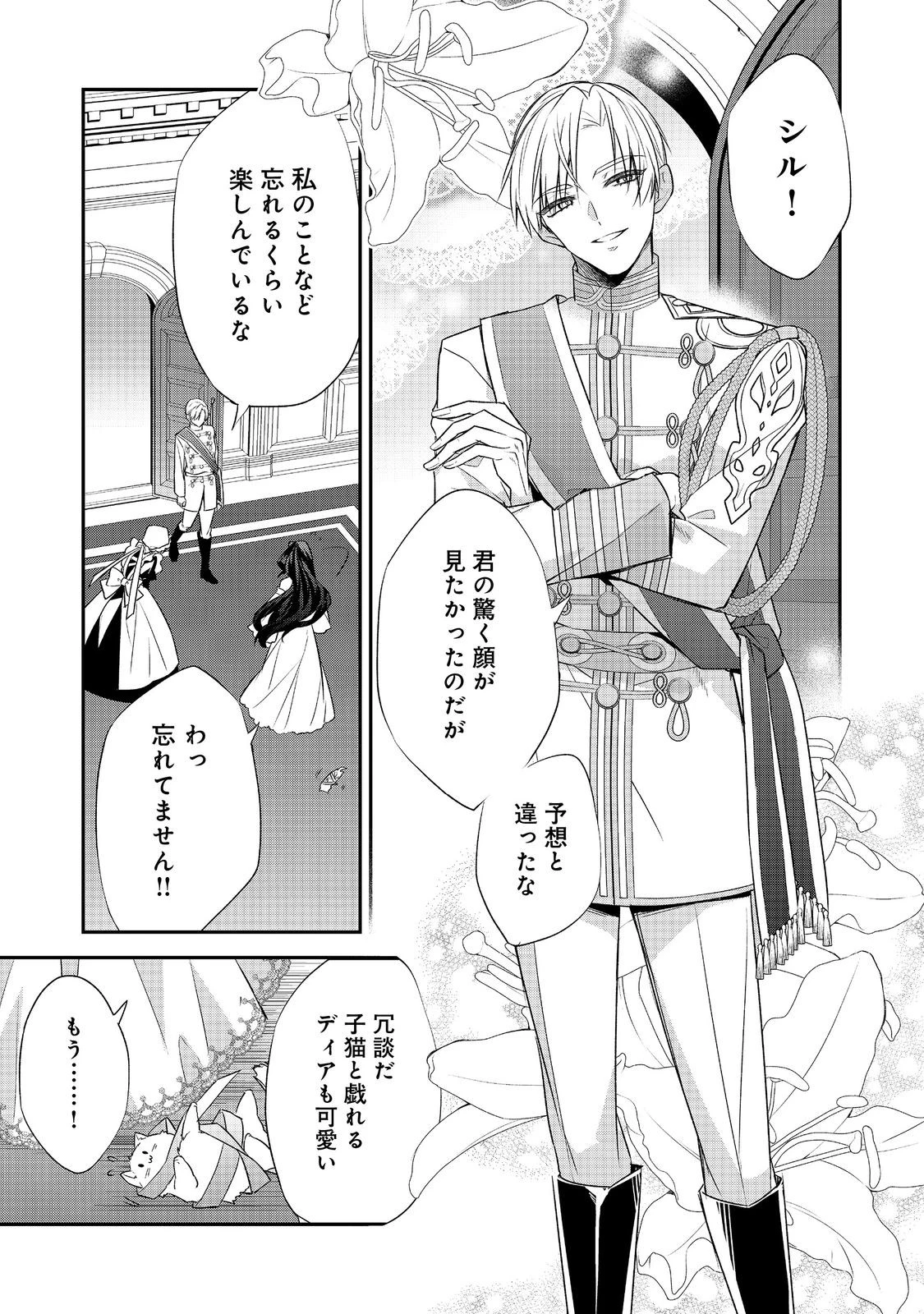 断罪された悪役令嬢は、逆行して完璧な悪女を目指す 第23話 - 19