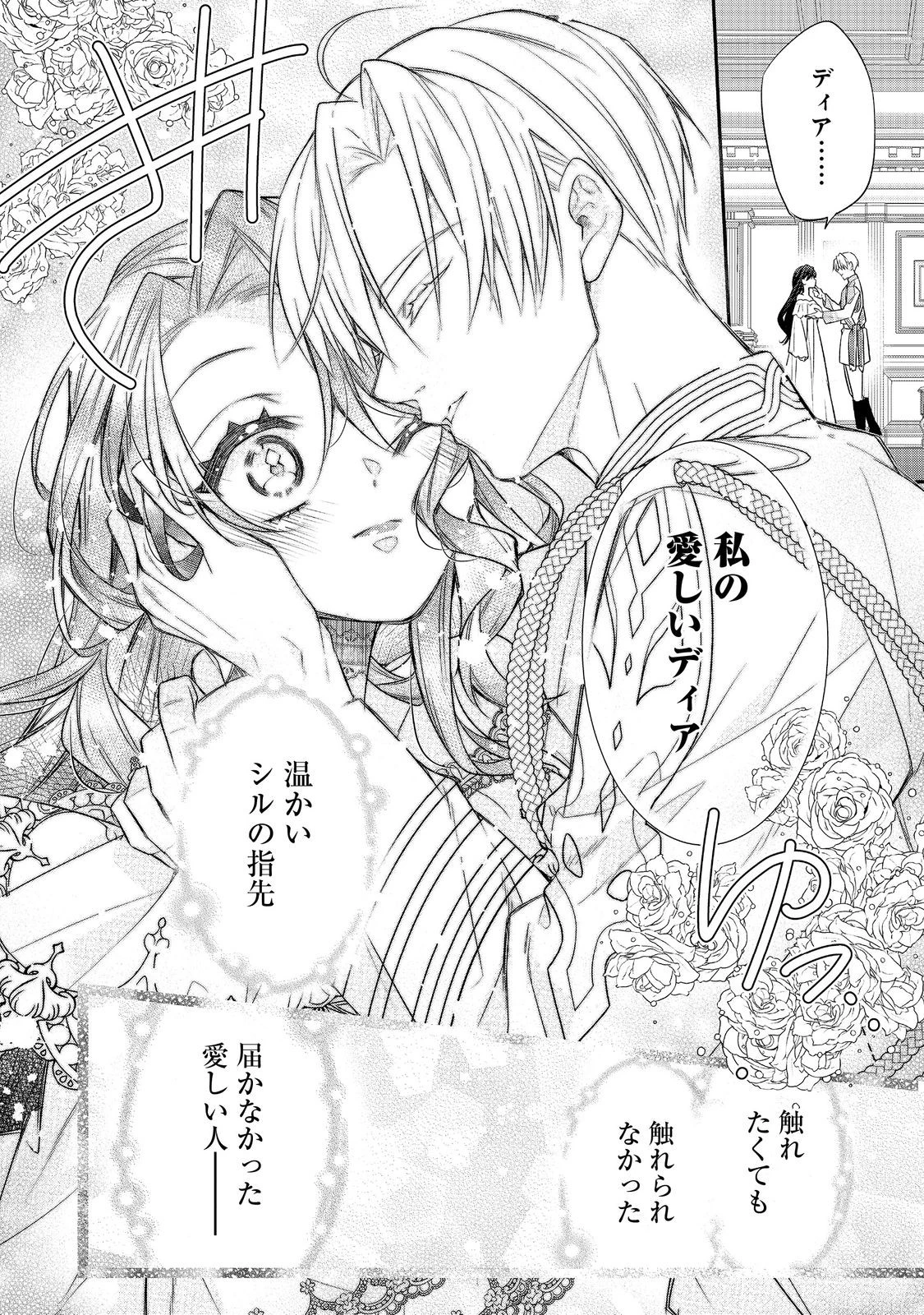 断罪された悪役令嬢は、逆行して完璧な悪女を目指す 第23話 - 20