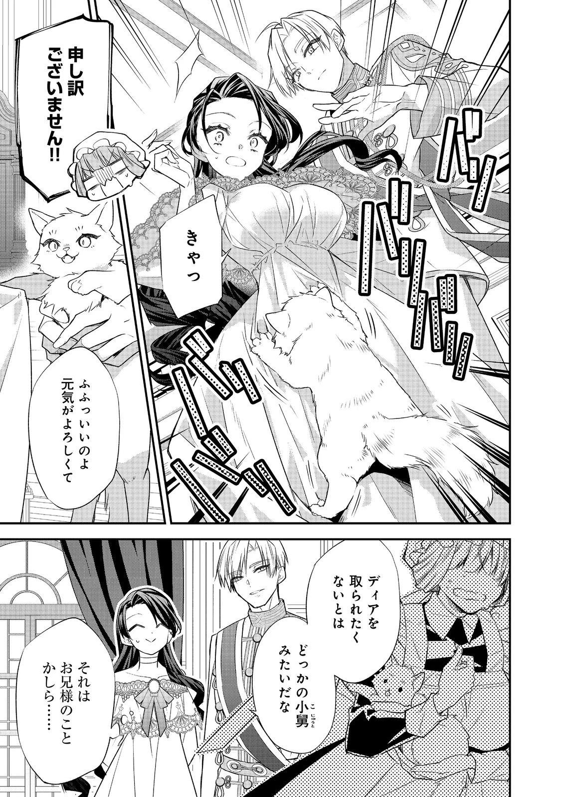 断罪された悪役令嬢は、逆行して完璧な悪女を目指す 第23話 - 21