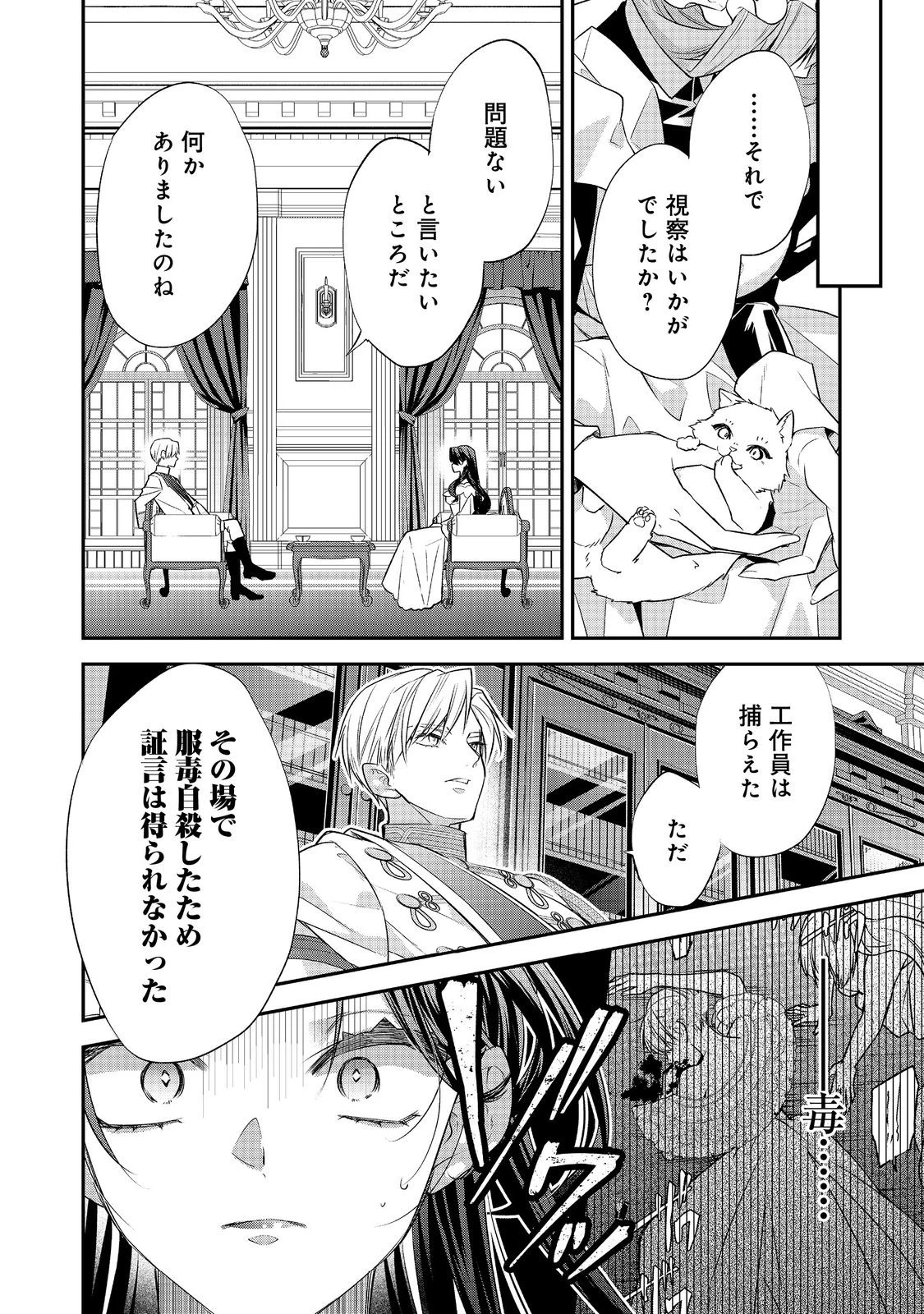 断罪された悪役令嬢は、逆行して完璧な悪女を目指す 第23話 - 22