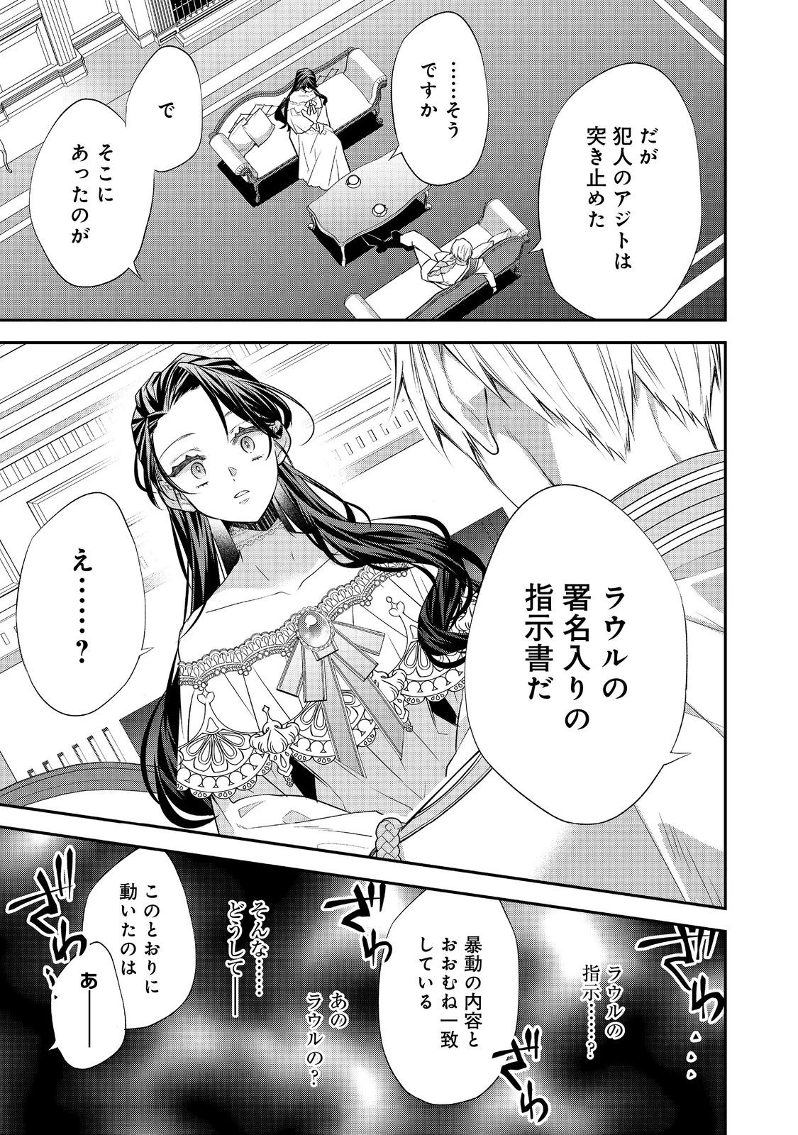 断罪された悪役令嬢は、逆行して完璧な悪女を目指す 第23話 - 23