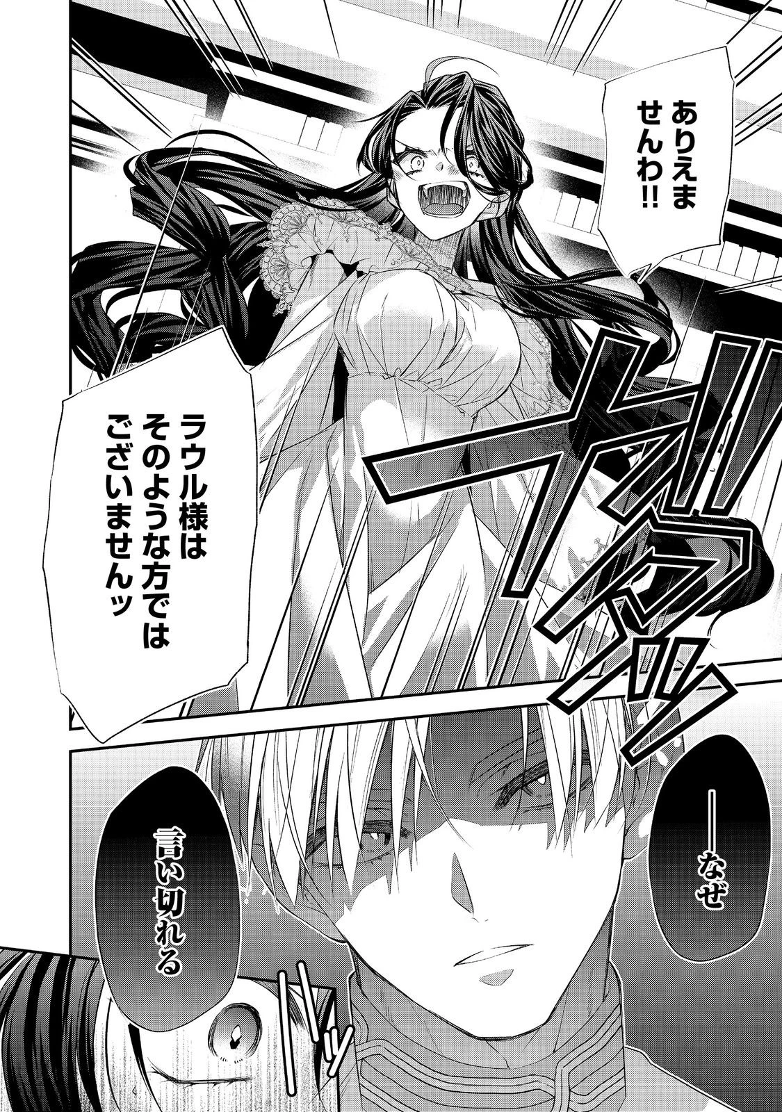 断罪された悪役令嬢は、逆行して完璧な悪女を目指す 第23話 - 24