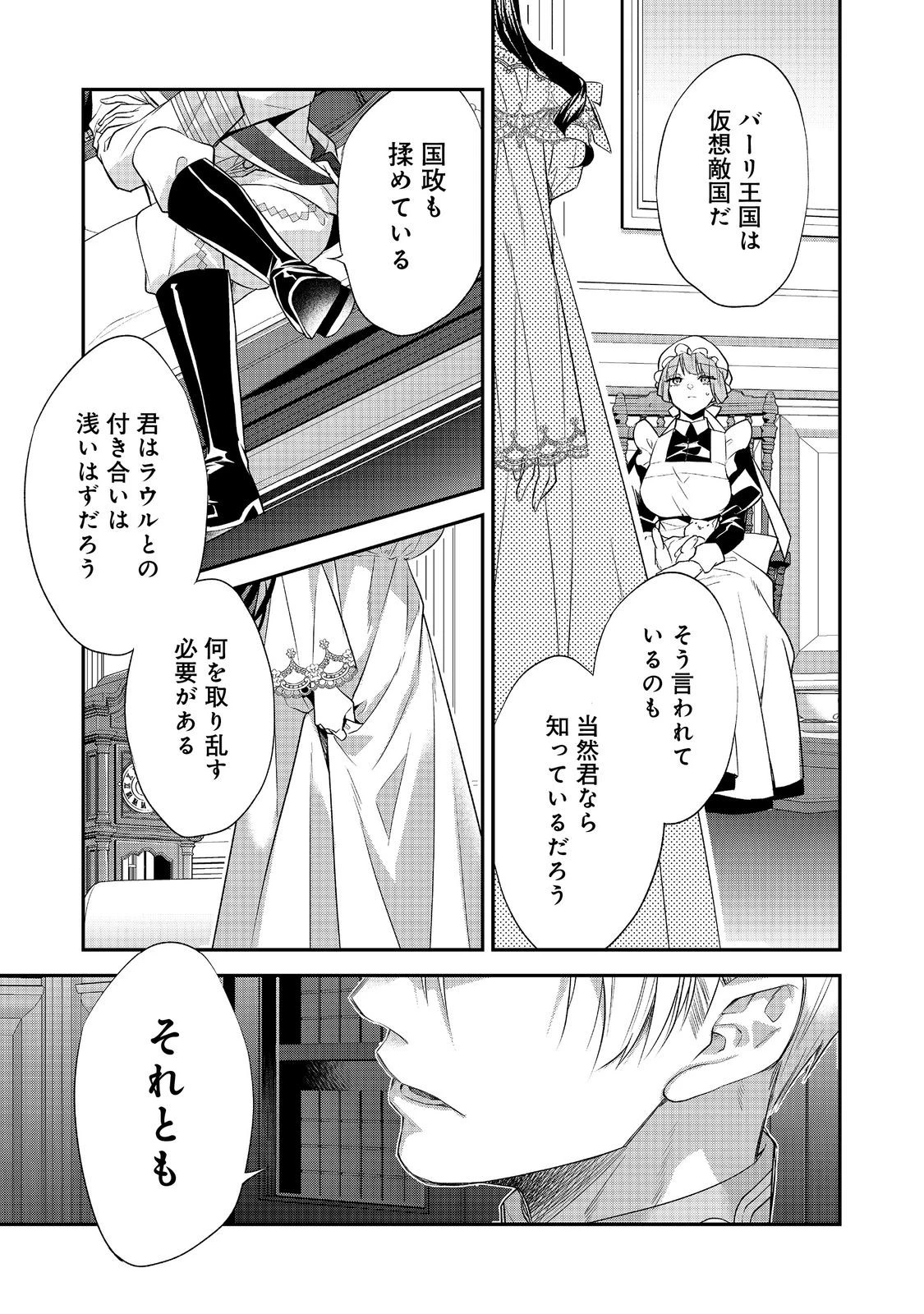 断罪された悪役令嬢は、逆行して完璧な悪女を目指す 第23話 - 25