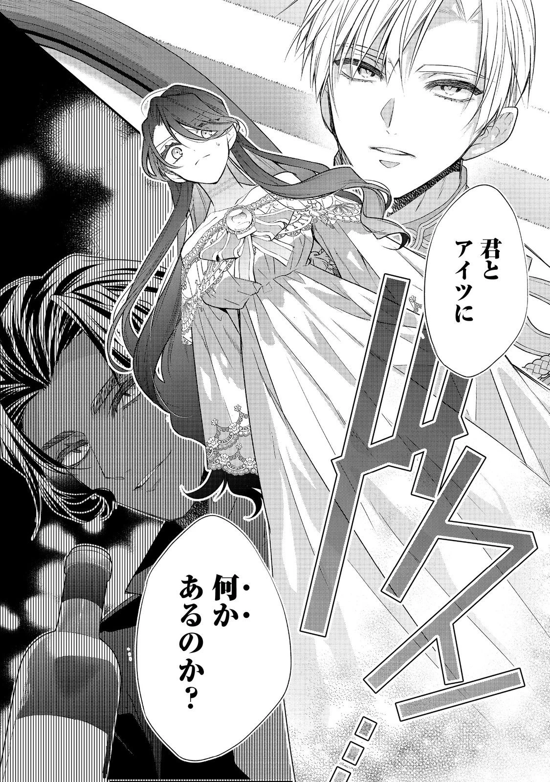 断罪された悪役令嬢は、逆行して完璧な悪女を目指す 第23話 - 26