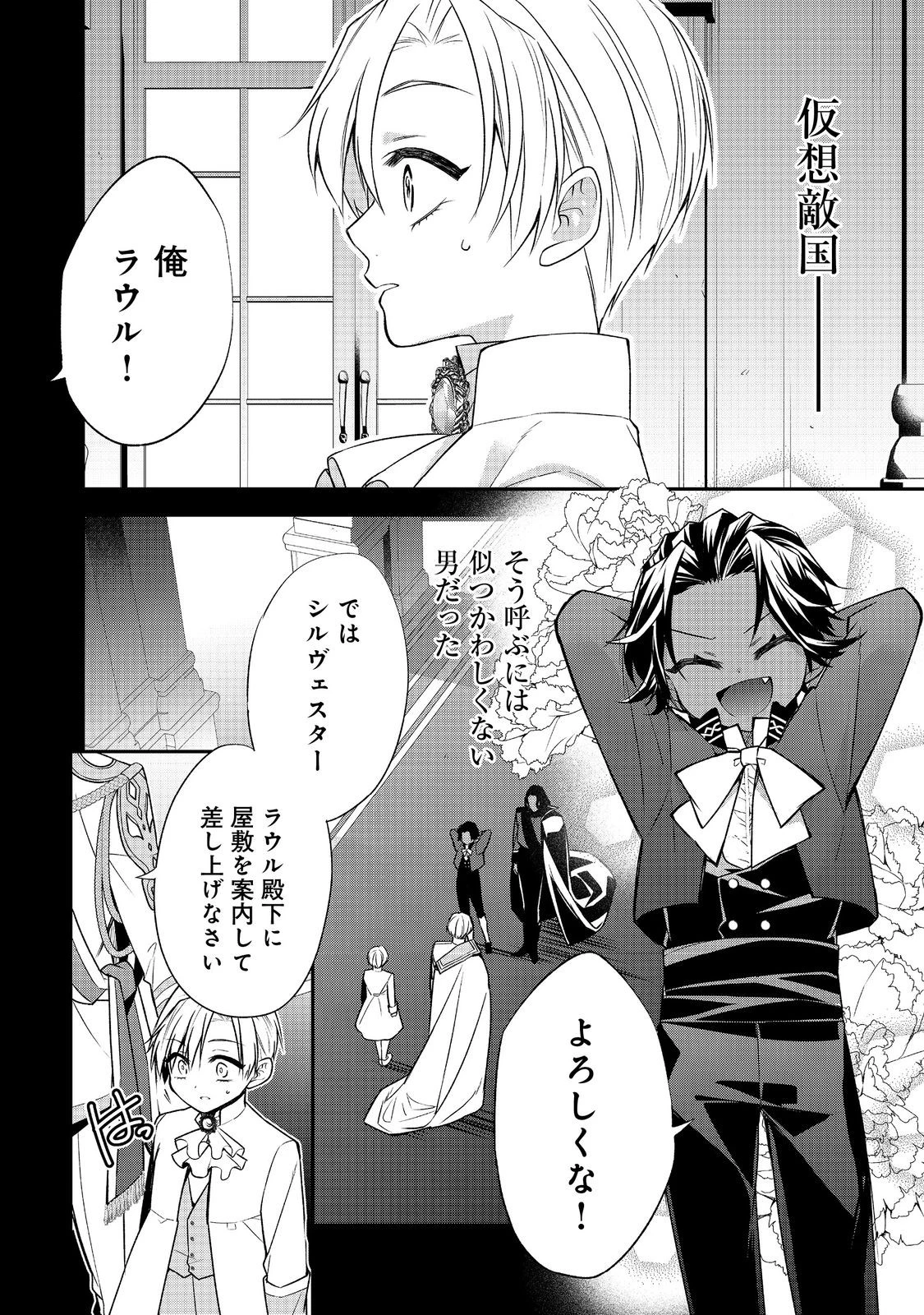 断罪された悪役令嬢は、逆行して完璧な悪女を目指す 第22話 - 2