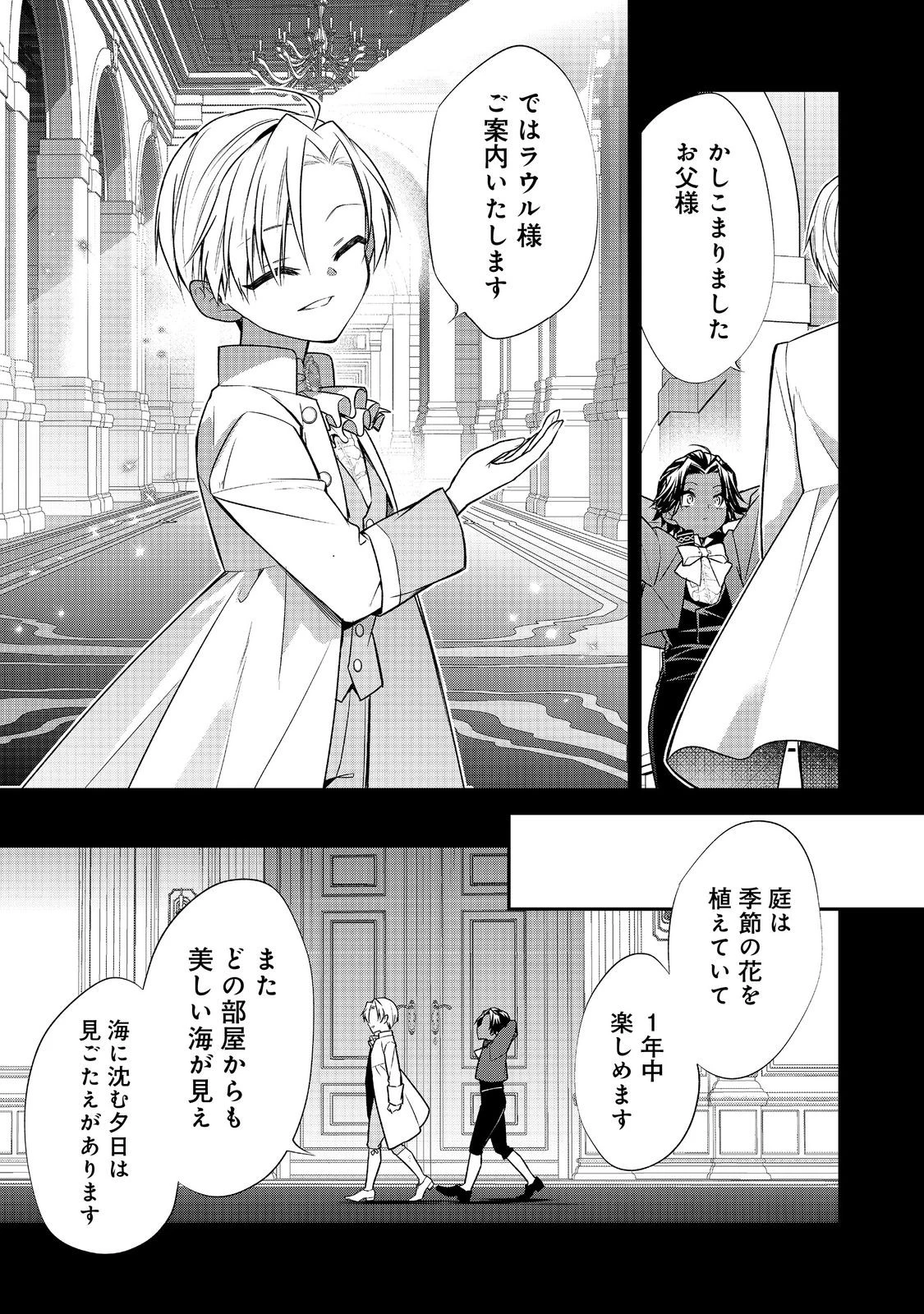 断罪された悪役令嬢は、逆行して完璧な悪女を目指す 第22話 - 3