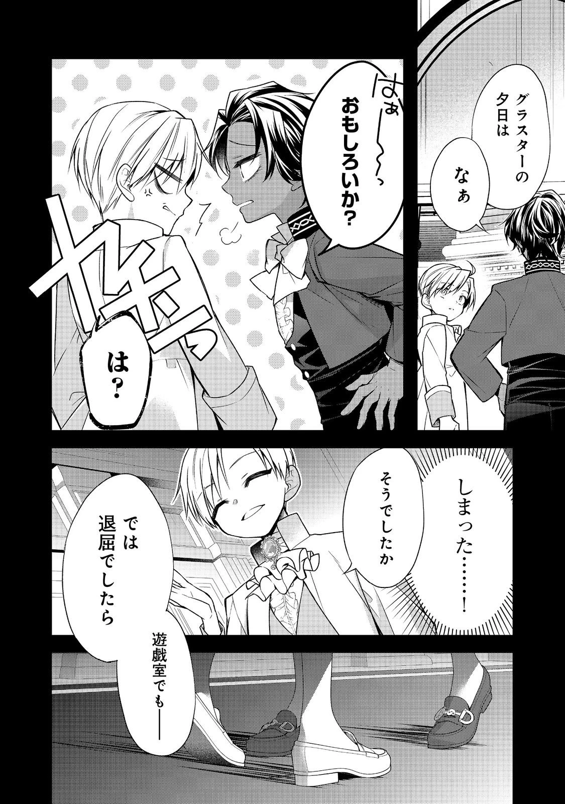 断罪された悪役令嬢は、逆行して完璧な悪女を目指す 第22話 - 4