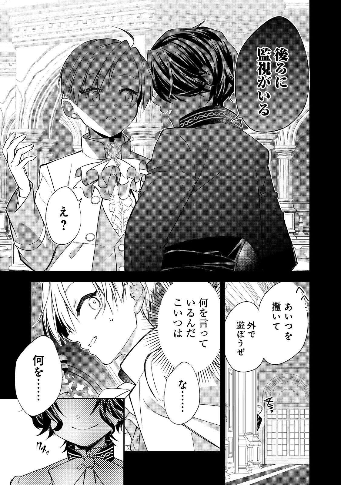 断罪された悪役令嬢は、逆行して完璧な悪女を目指す 第22話 - 5