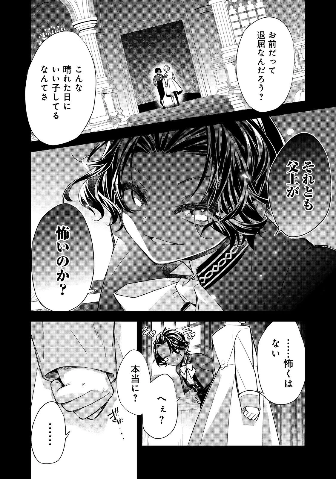 断罪された悪役令嬢は、逆行して完璧な悪女を目指す 第22話 - 6