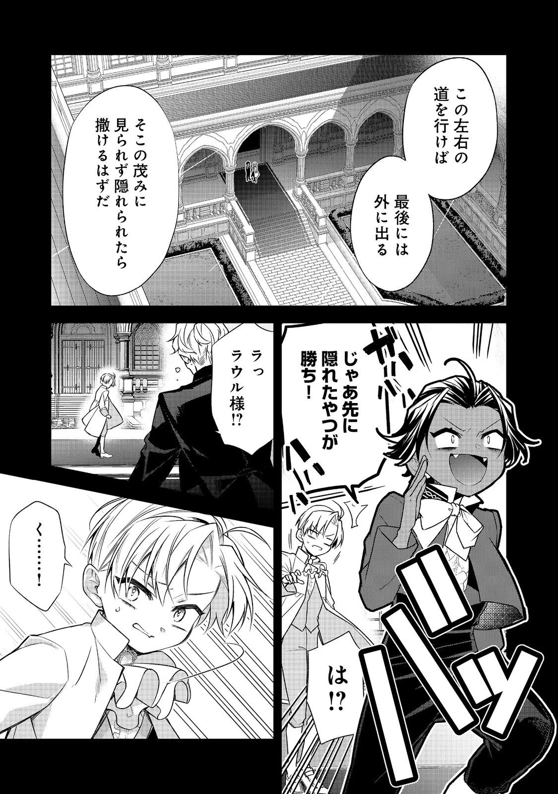 断罪された悪役令嬢は、逆行して完璧な悪女を目指す 第22話 - 7