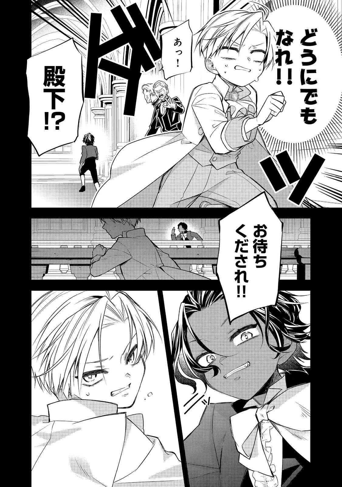 断罪された悪役令嬢は、逆行して完璧な悪女を目指す 第22話 - 8