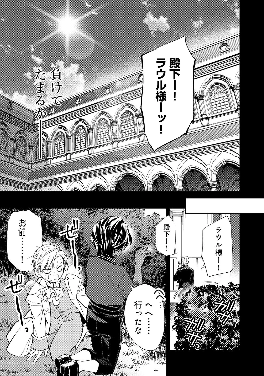 断罪された悪役令嬢は、逆行して完璧な悪女を目指す 第22話 - 9