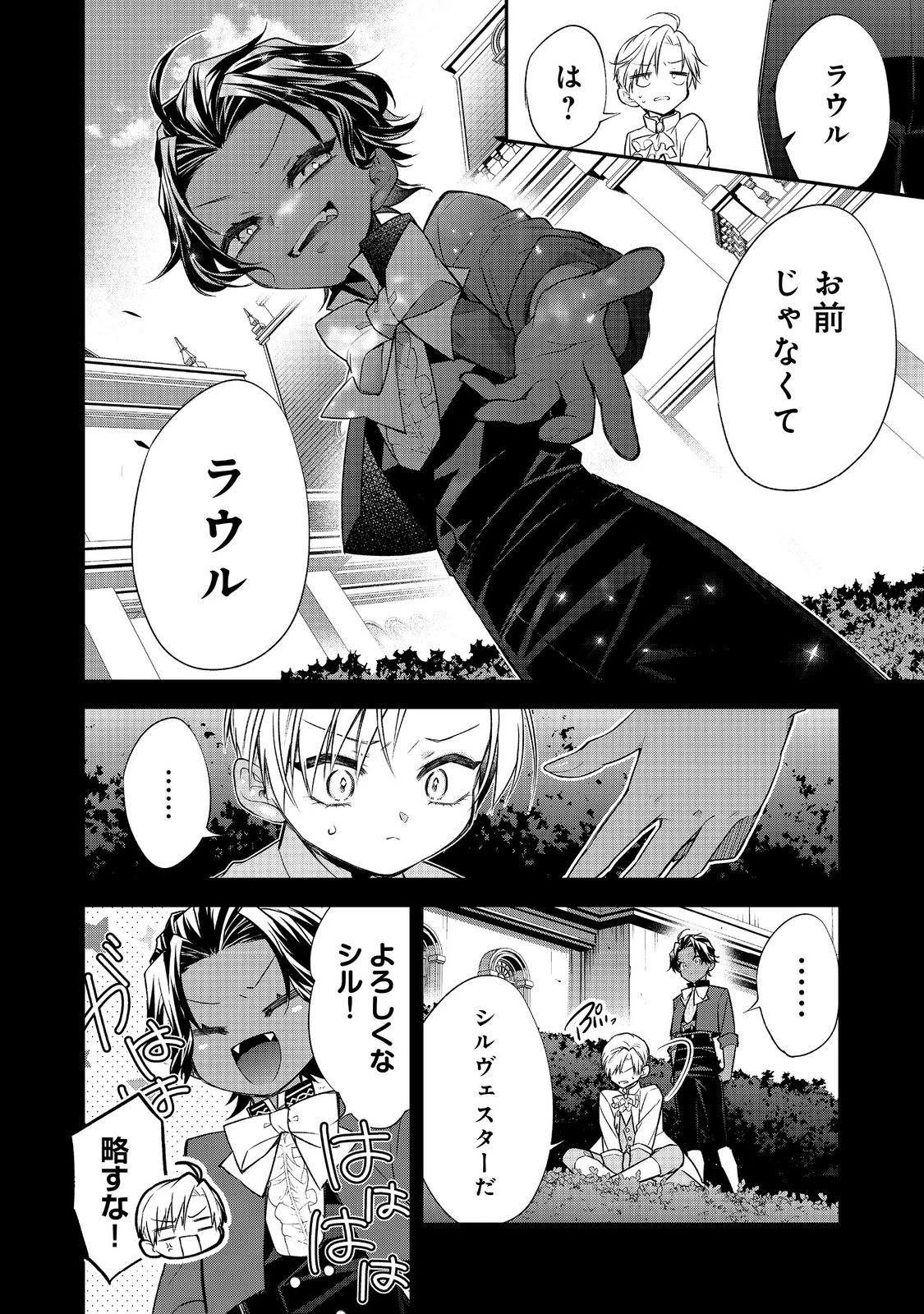 断罪された悪役令嬢は、逆行して完璧な悪女を目指す 第22話 - 10