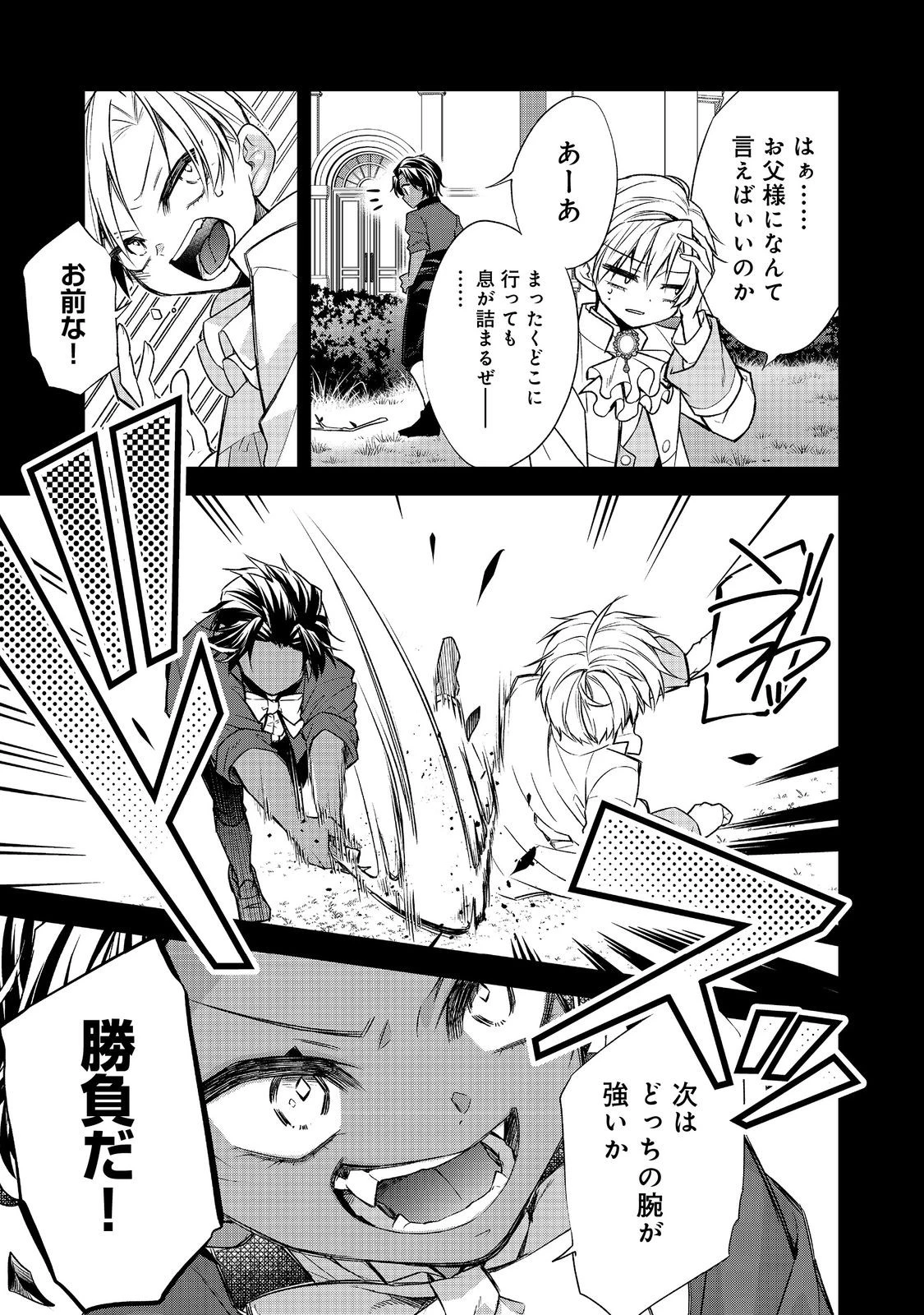 断罪された悪役令嬢は、逆行して完璧な悪女を目指す 第22話 - 11