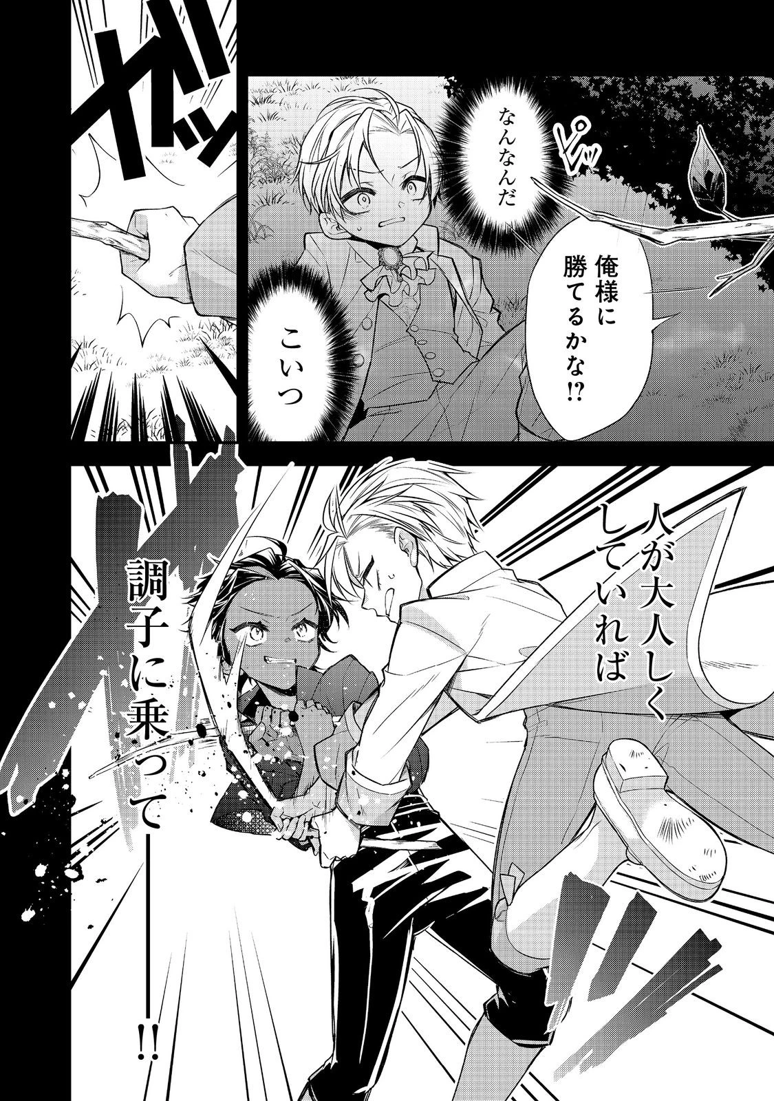 断罪された悪役令嬢は、逆行して完璧な悪女を目指す 第22話 - 12