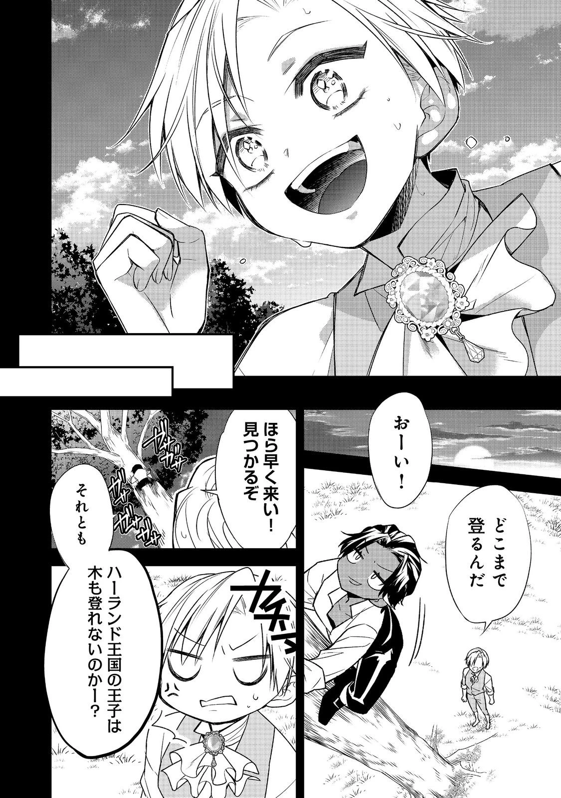 断罪された悪役令嬢は、逆行して完璧な悪女を目指す 第22話 - 14