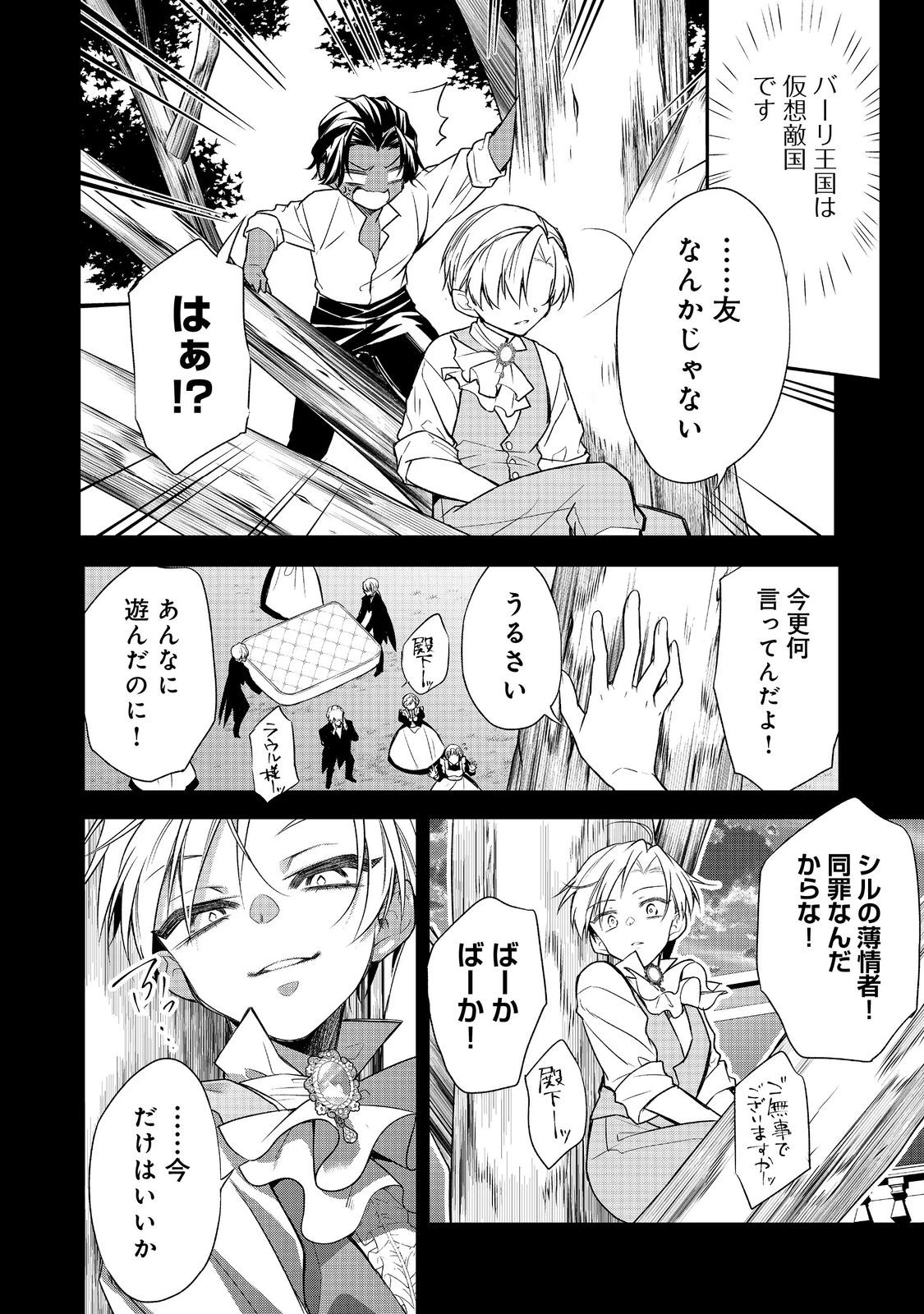 断罪された悪役令嬢は、逆行して完璧な悪女を目指す 第22話 - 18