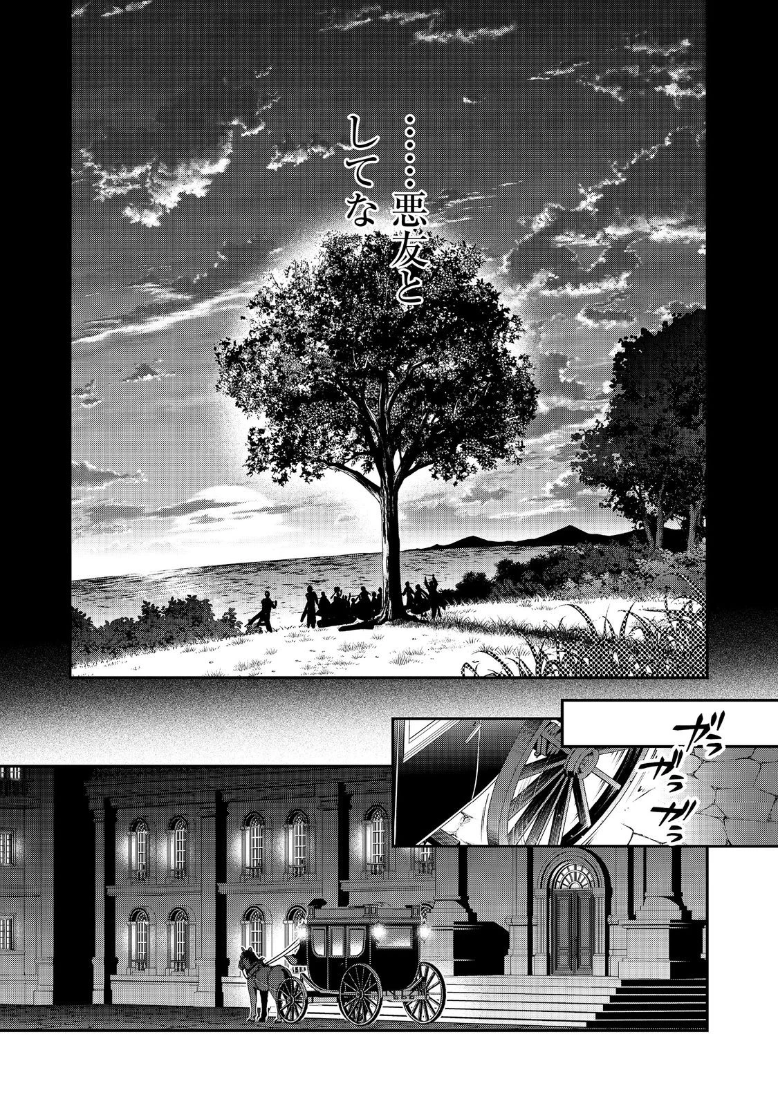 断罪された悪役令嬢は、逆行して完璧な悪女を目指す 第22話 - 19