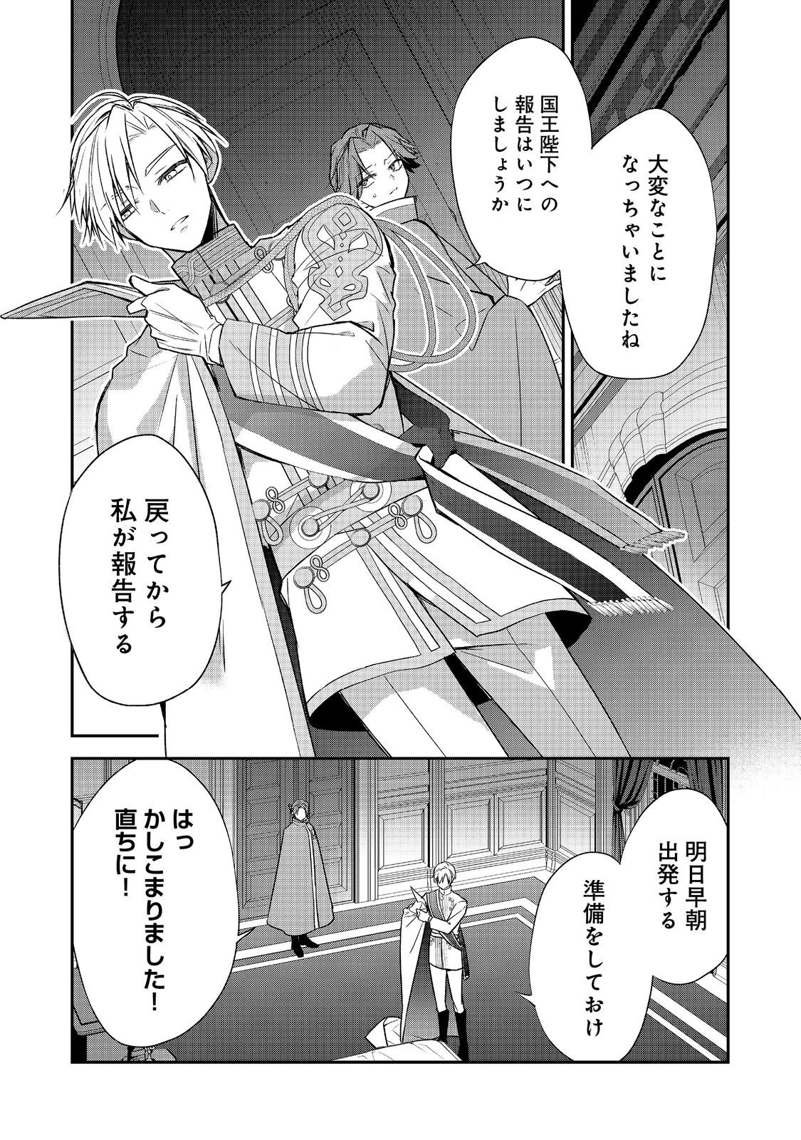 断罪された悪役令嬢は、逆行して完璧な悪女を目指す 第22話 - 20