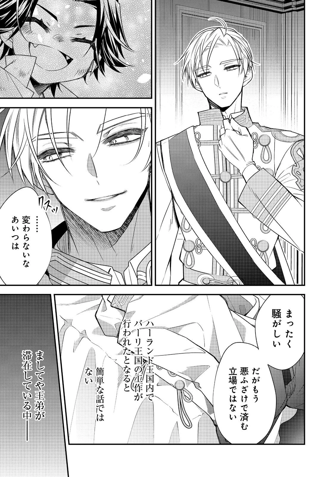 断罪された悪役令嬢は、逆行して完璧な悪女を目指す 第22話 - 21