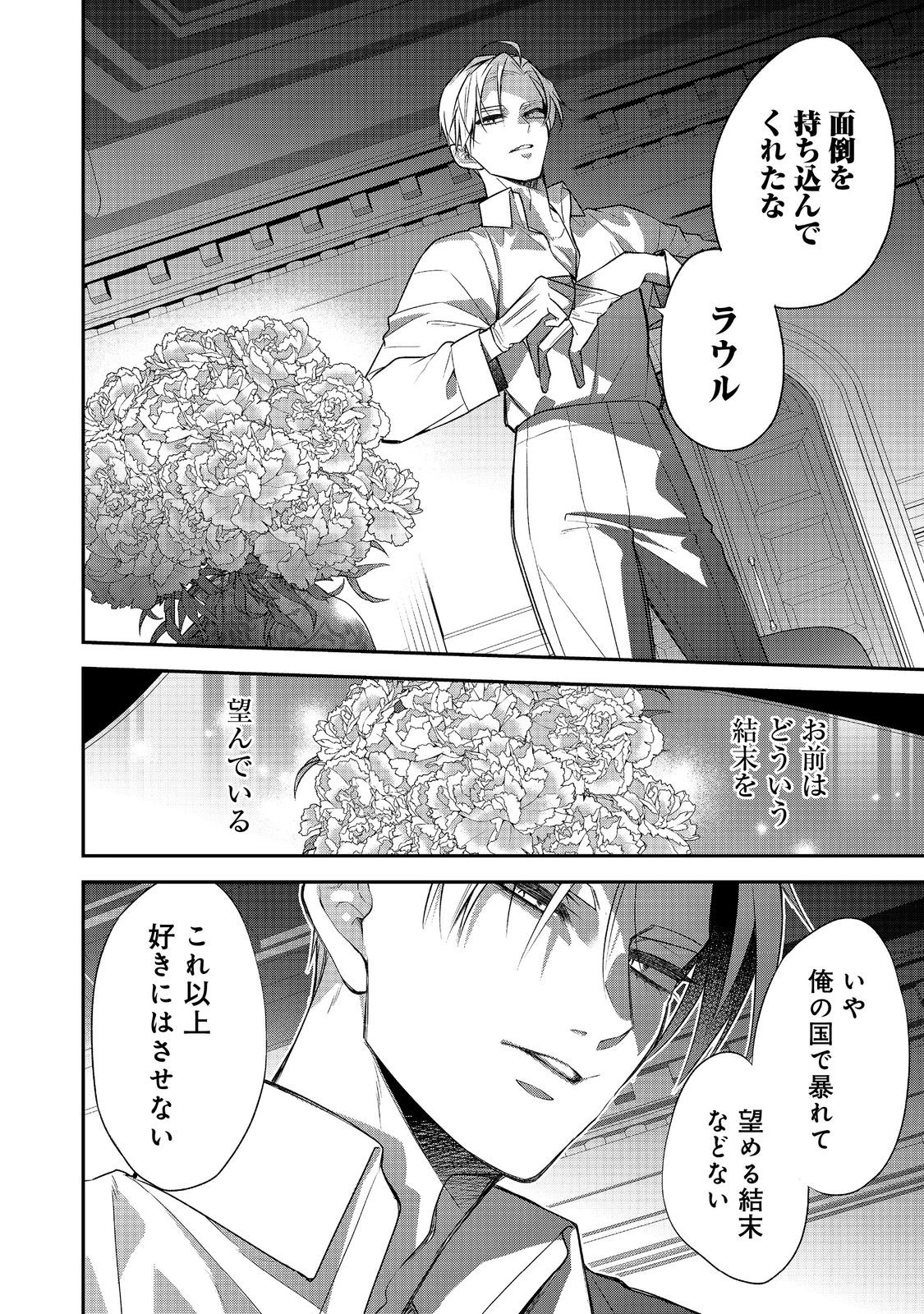 断罪された悪役令嬢は、逆行して完璧な悪女を目指す 第22話 - 22